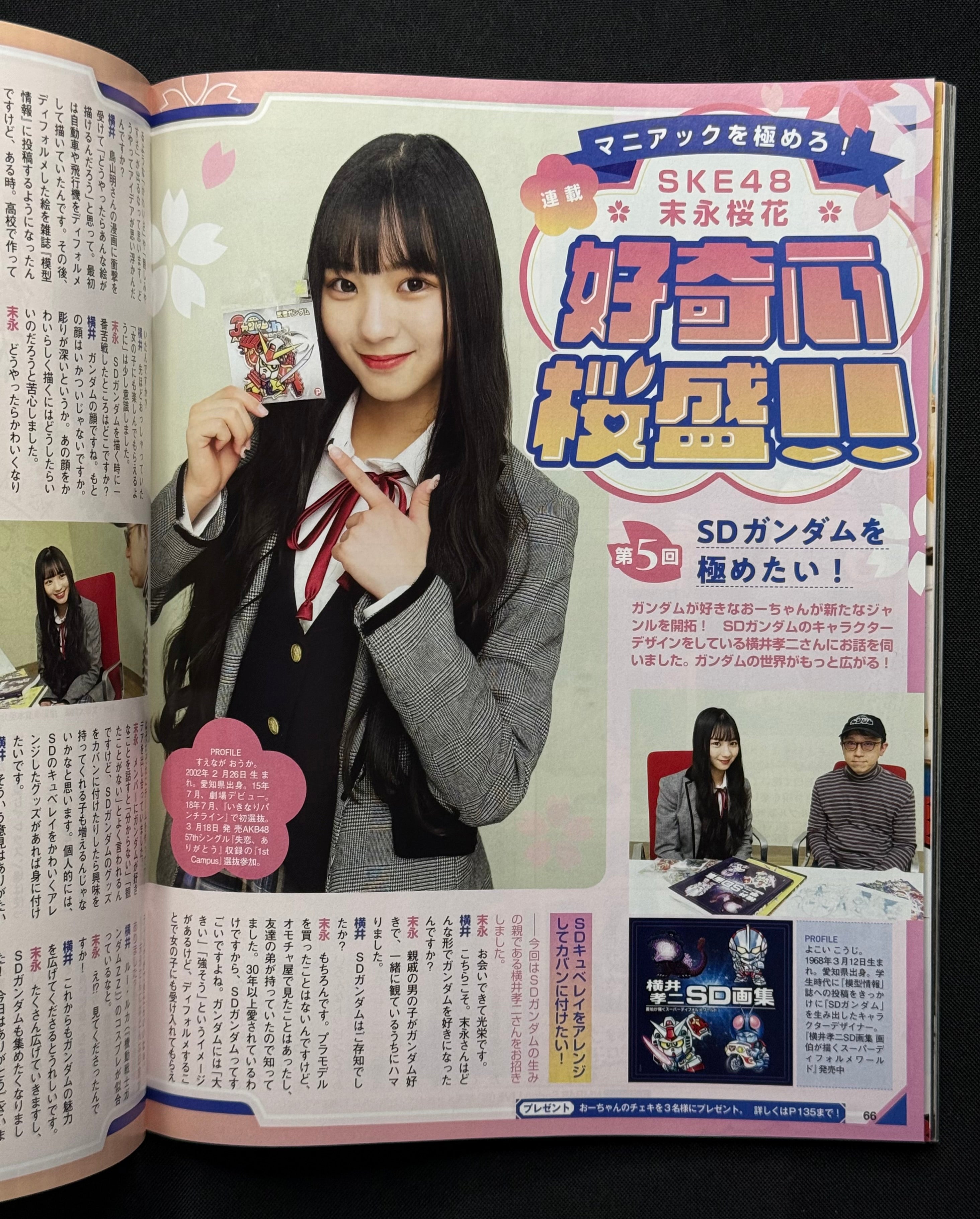 EX Taishu Japanese Gravure Magazine (April 2020) Sakura Endo Cover - Nogizaka46