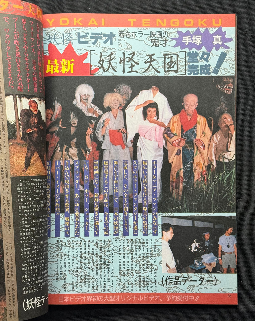 V ZONE Vol. 6 – Japanese Horror Magazine (September 1986) We Love Horror World!!