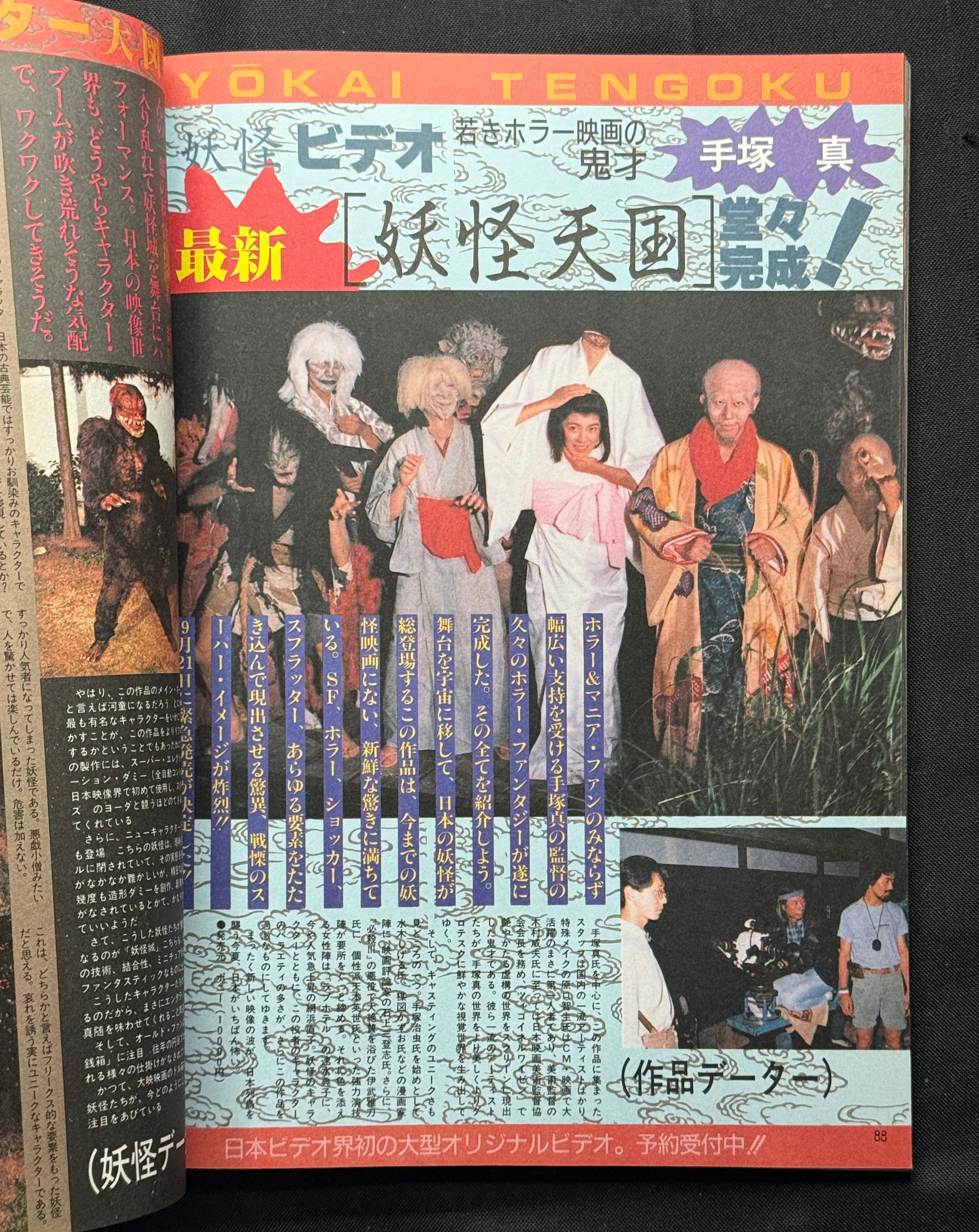 V ZONE Vol. 6 – Japanese Horror Magazine (September 1986) We Love Horror World!!