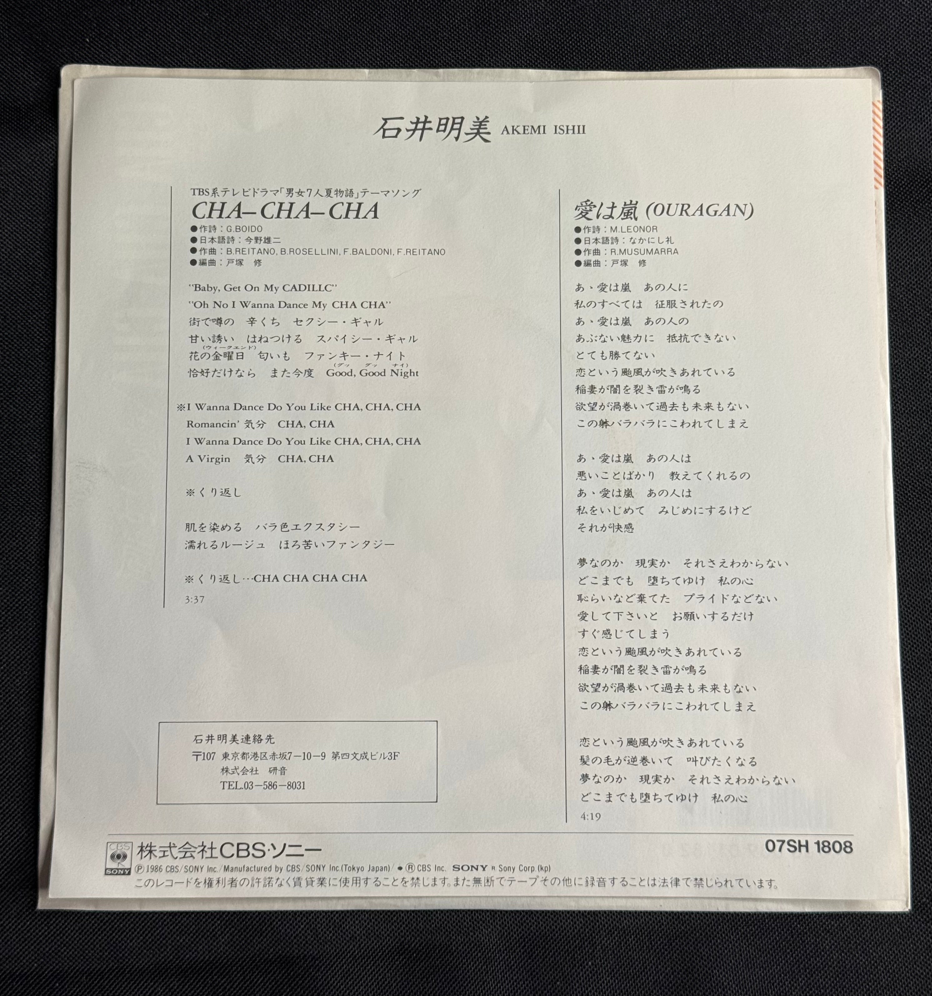 Akemi Ishii – "Cha-Cha-Cha" 7" Vinyl Record (1986 Japan Release) Sony 07SH-1808