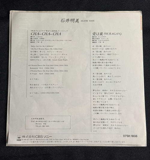 Akemi Ishii – "Cha-Cha-Cha" 7" Vinyl Record (1986 Japan Release) Sony 07SH-1808