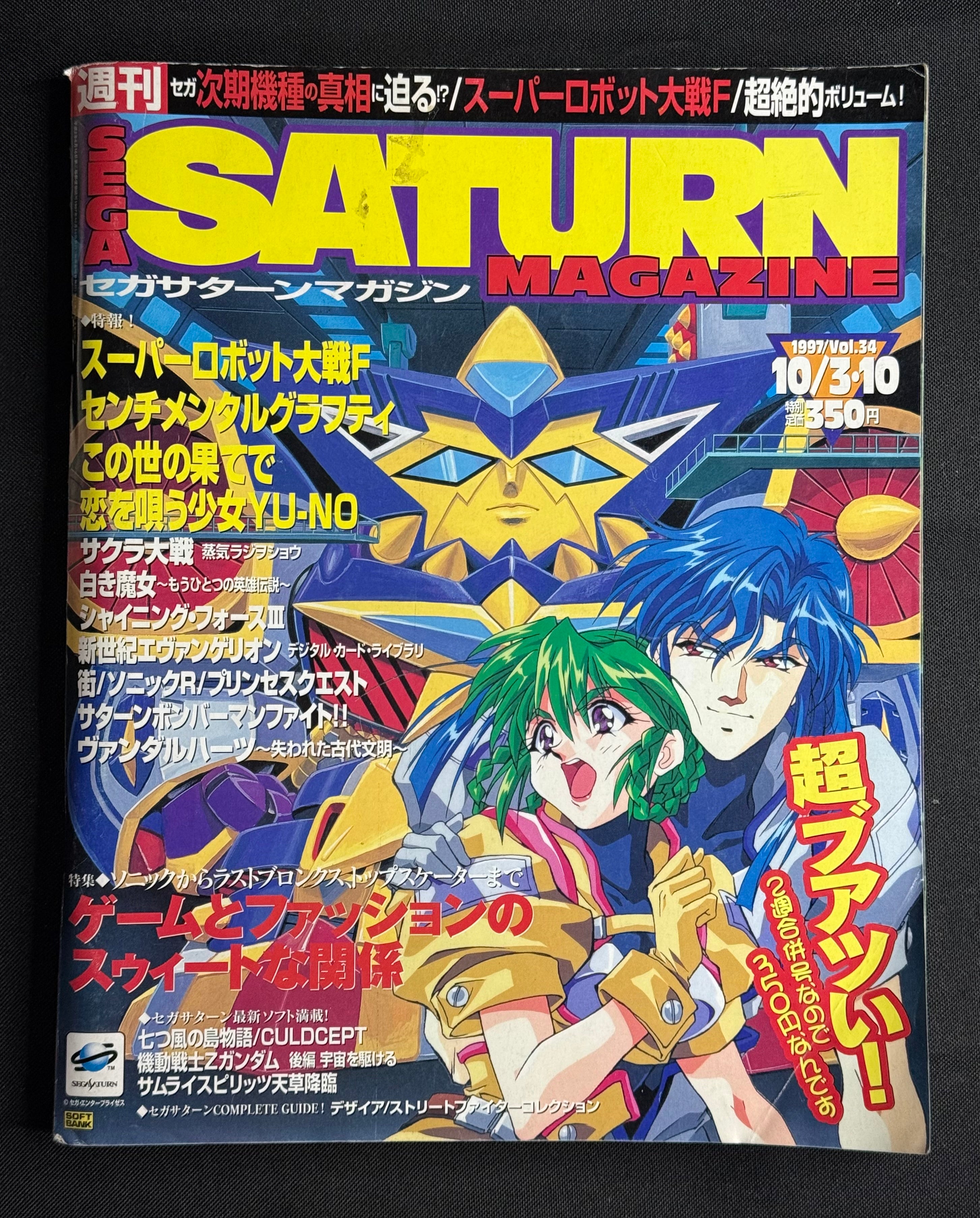 Sega Saturn Magazine Vol. 34 (October 3–10, 1997) Super Robot Wars F Cover - Japan Import