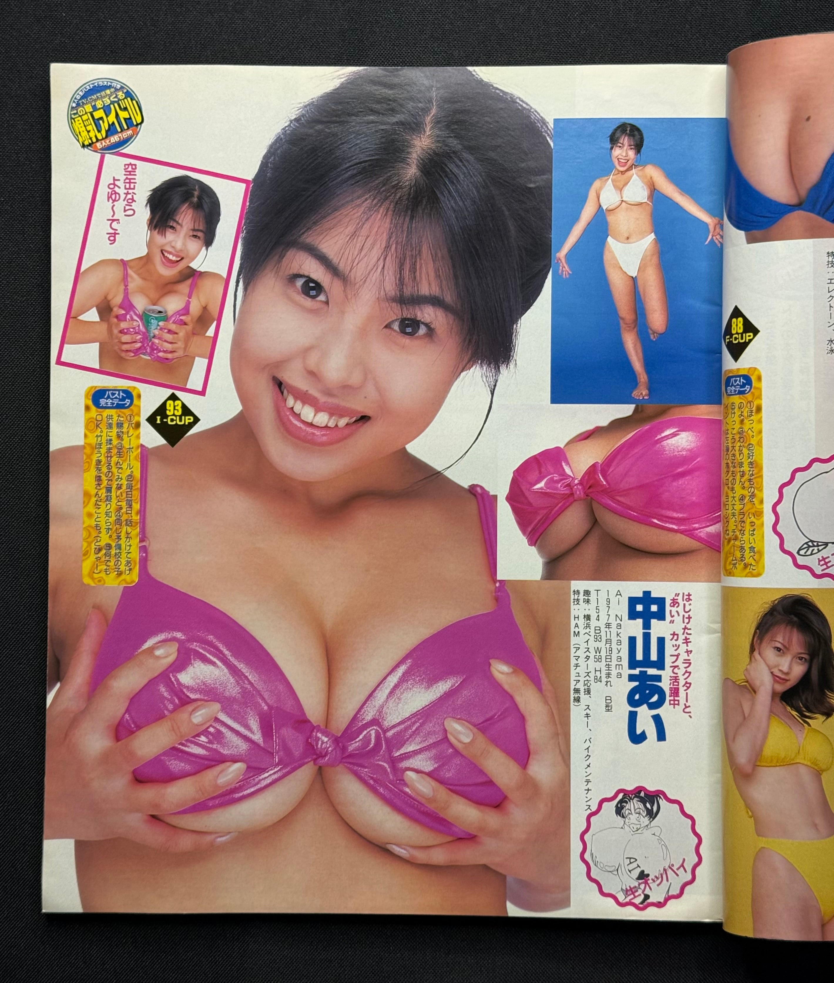 Takarajima No. 404 (July 22, 1998) Japanese Gravure Magazine - Jun Matsuda Cover