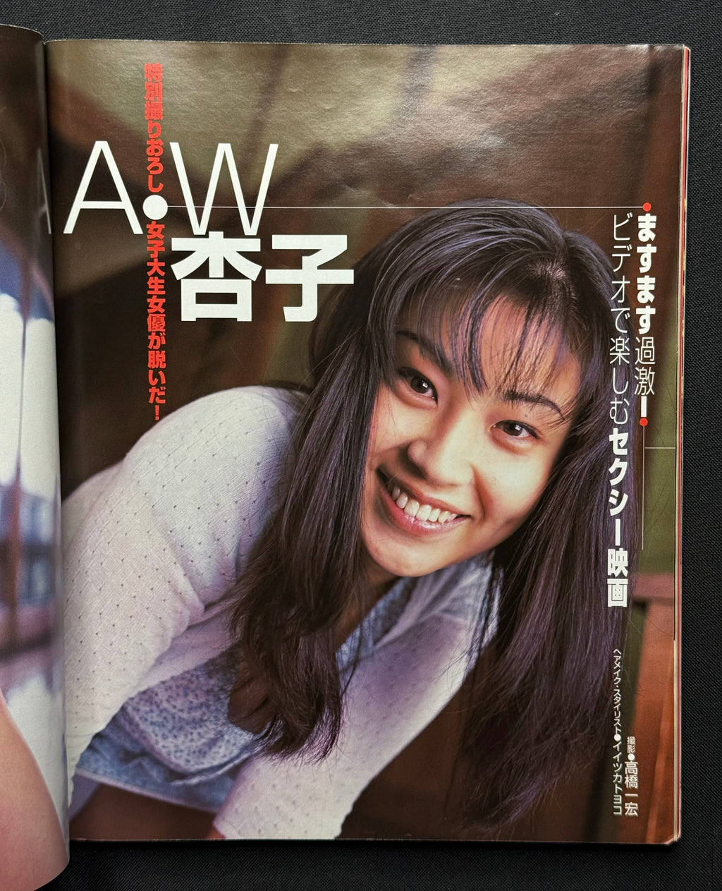 Takarajima No. 421 (March 17, 1999) Japanese Gravure Magazine - Yuka Cover