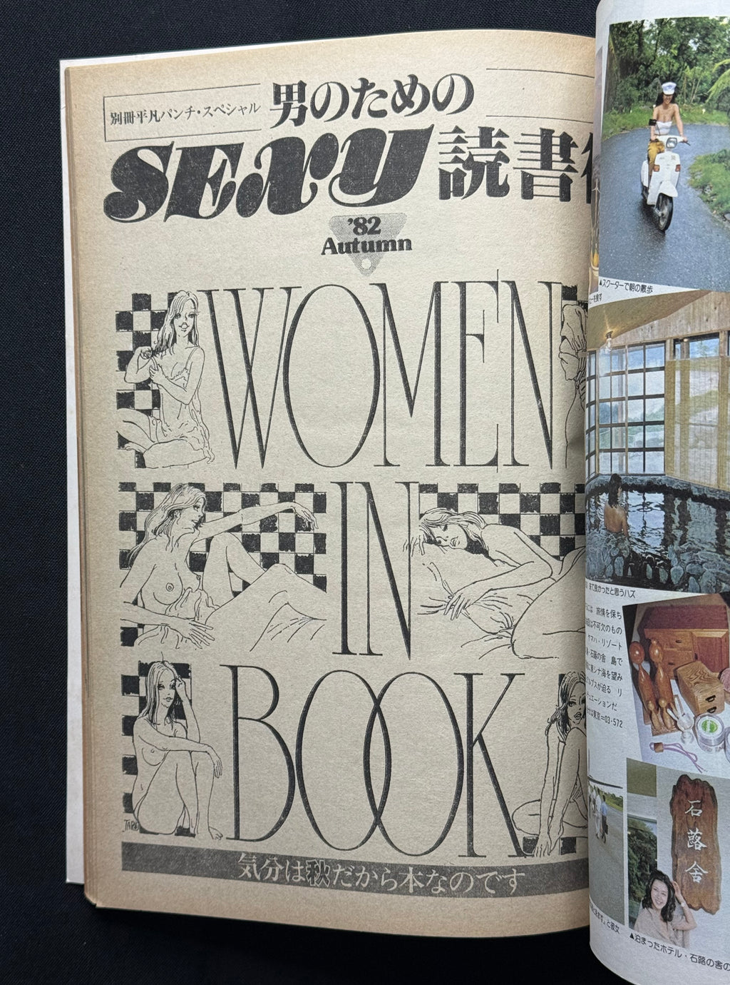 Heibon Punch Special – November 1982 (Yu Hayami Cover) Japanese Magazine w/Posters