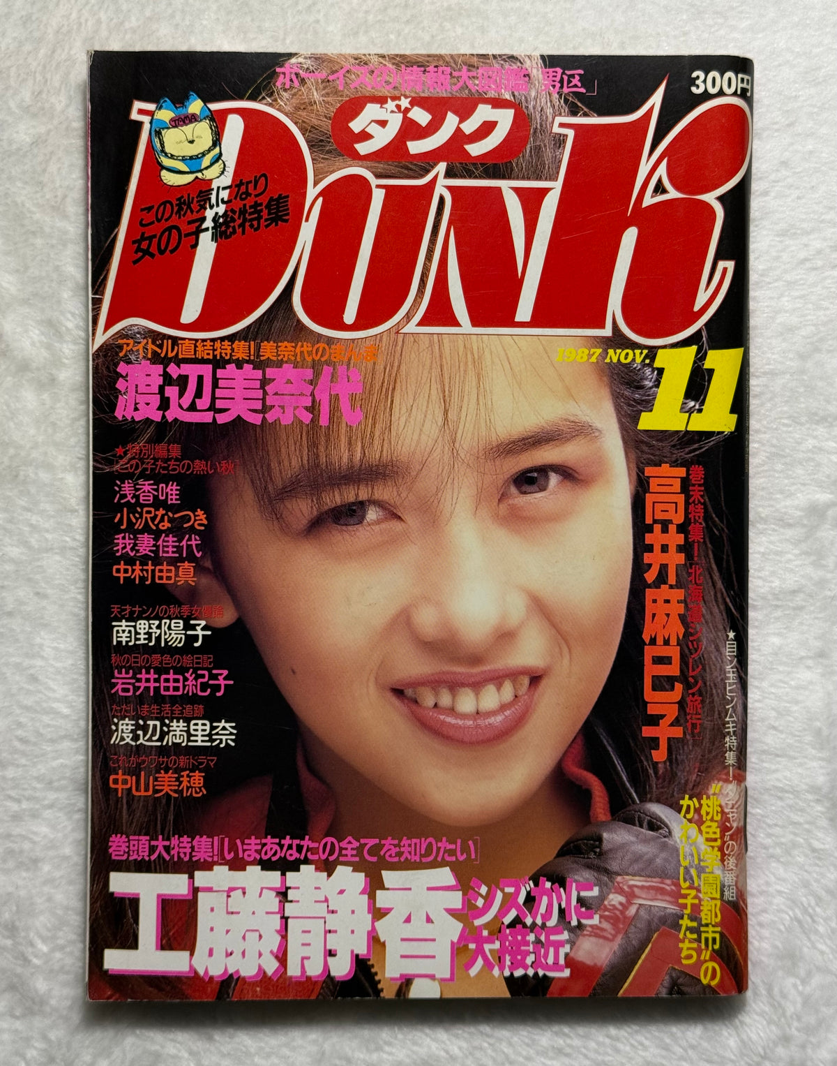 DUNK Japanese Idol Magazine (November 1987) Shizuka Kudo Cover w/Poster