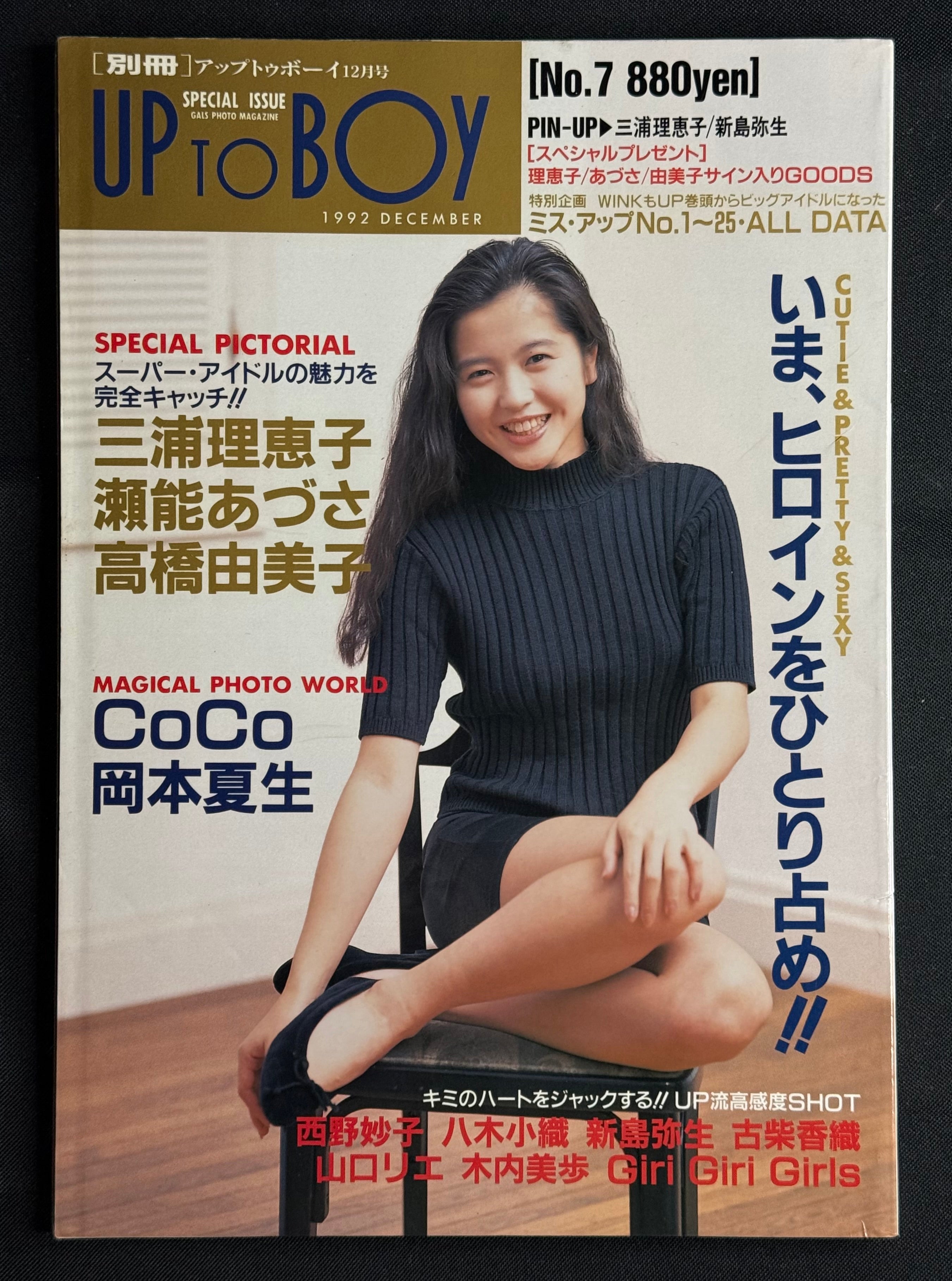 Up to Boy No. 7 (December 1992) Japanese Idol Photo Magazine – Reiko Miura Cover w/ Poster