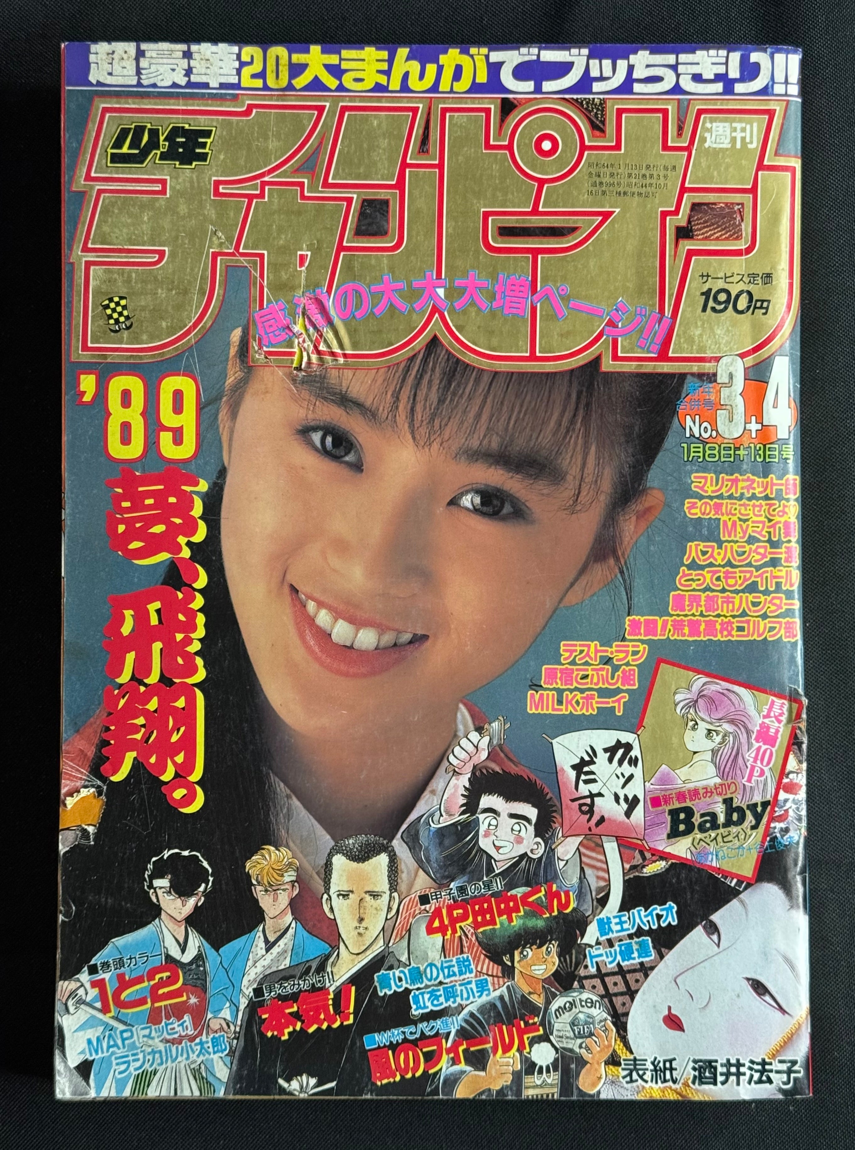 Weekly Shonen Champion #3+4 1988 Japan Manga Vintage Import Magazine