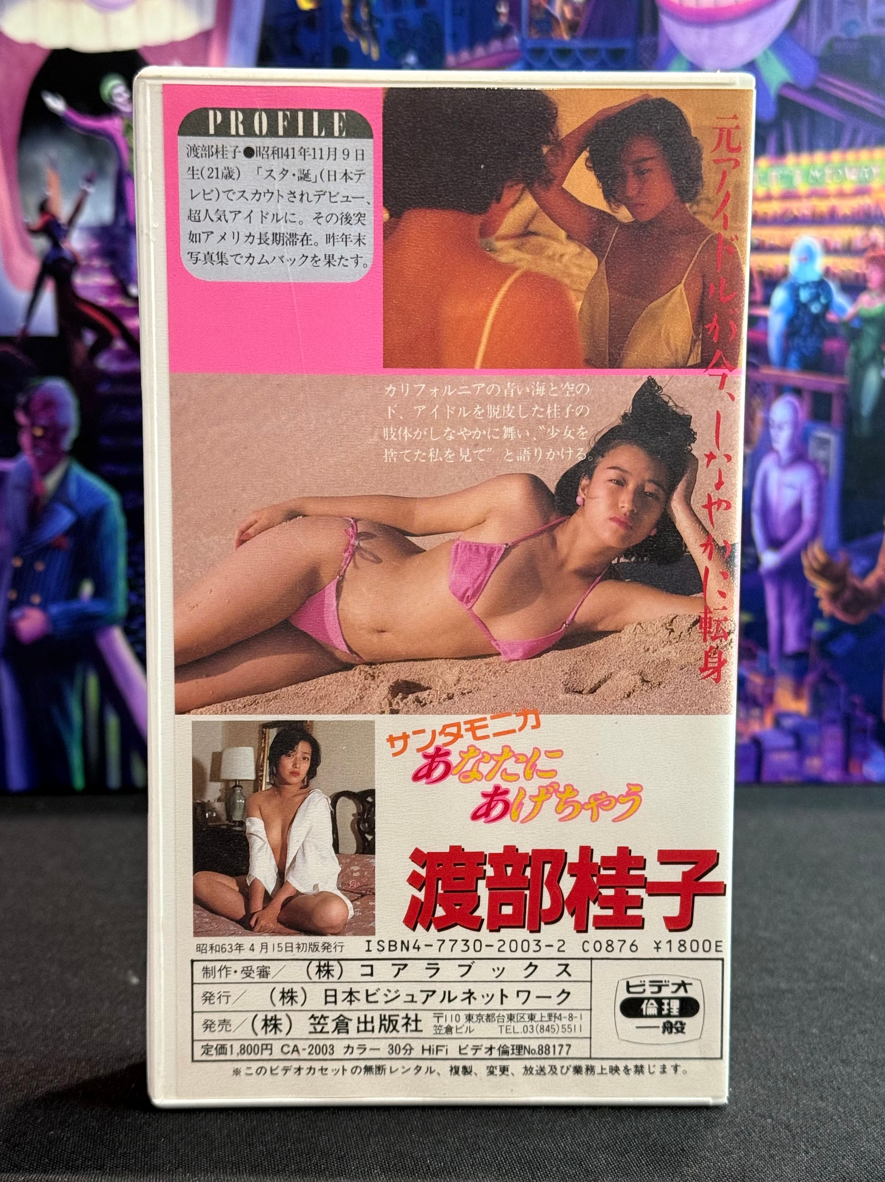 Japan Idol VHS Tape - Keiko Watanabe - 30 Min Gravure (1988)