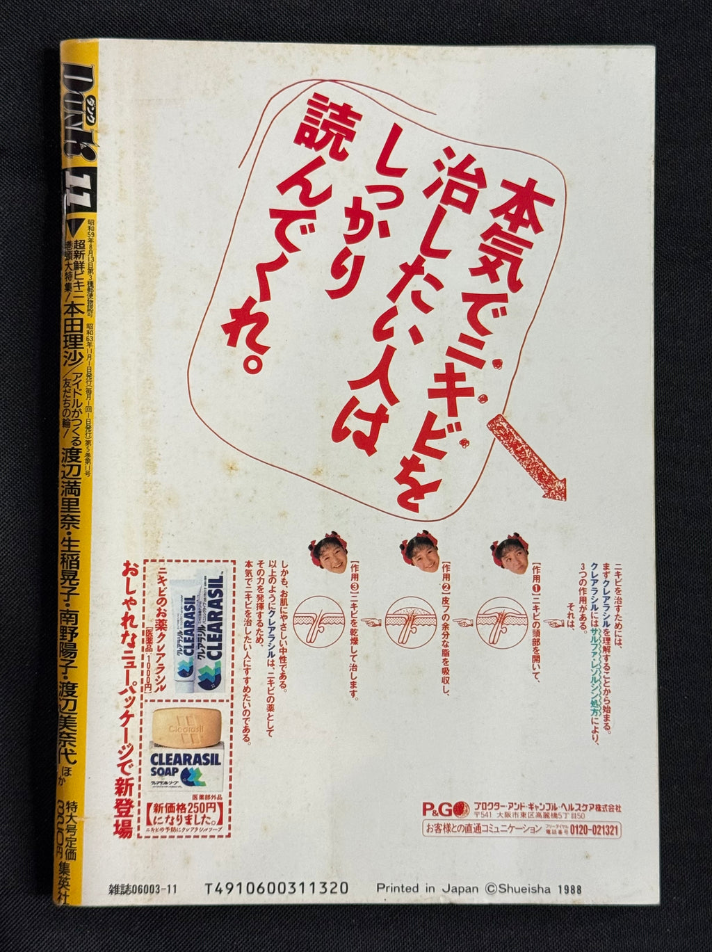 DUNK Japanese Idol Magazine November 1988 Risa Honda Cover w/ Poster & Stickers