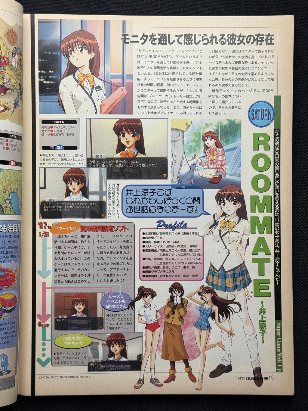 Dengeki-Oh Japanese Gaming Magazine (February 1997) Chiharu Niiyama Cover