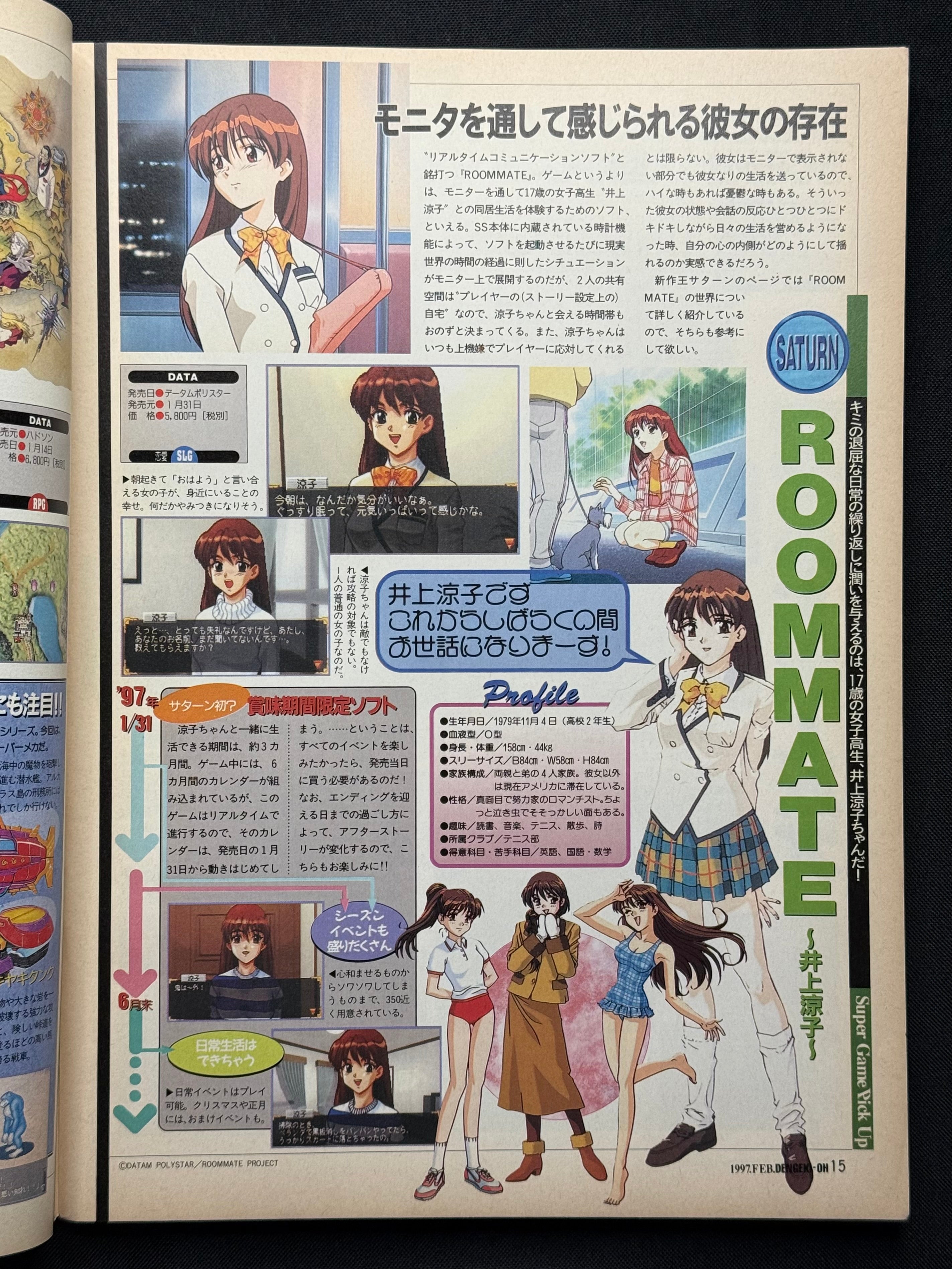 Dengeki-Oh Japanese Gaming Magazine (February 1997) Chiharu Niiyama Cover