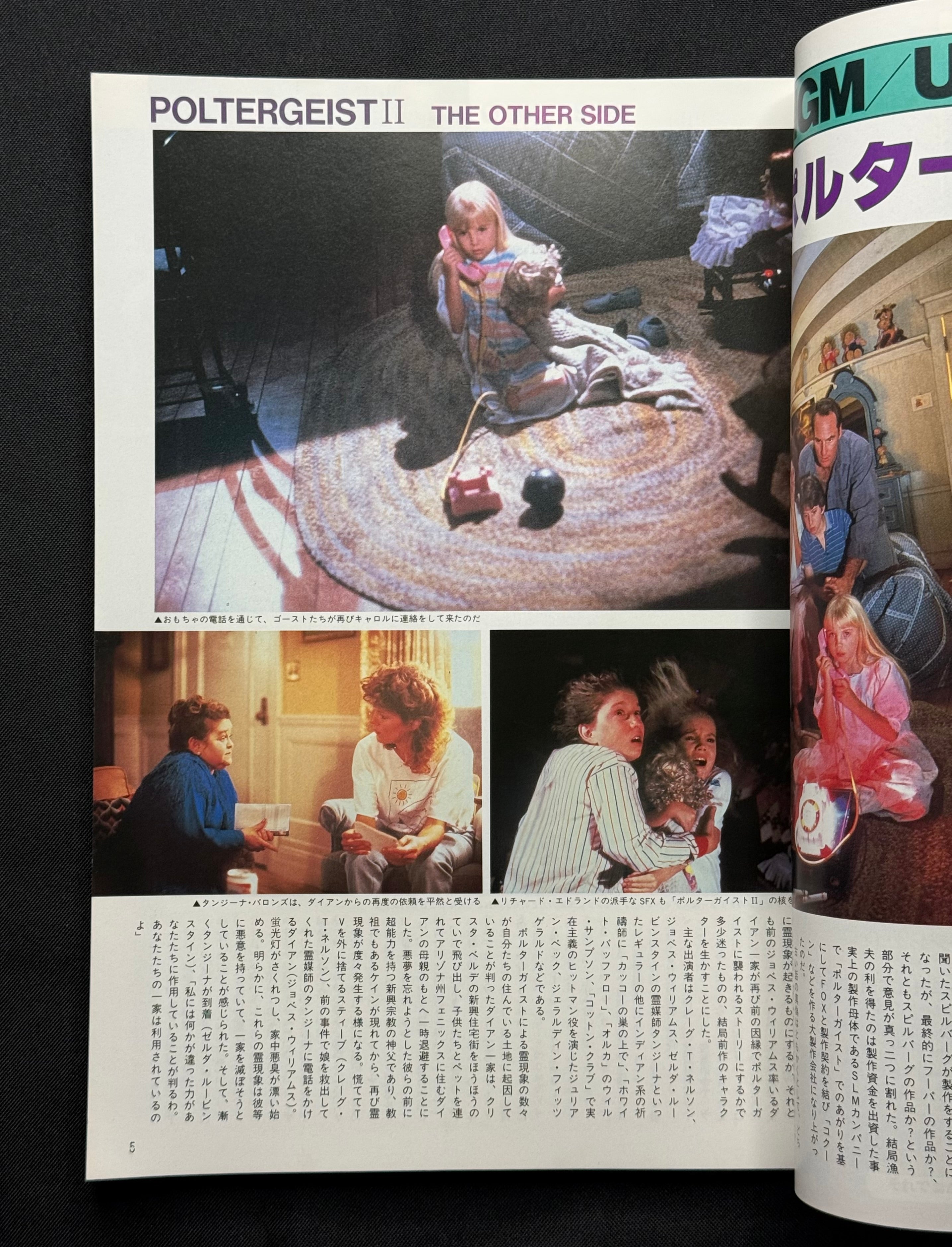 V ZONE Vol. 5 – Japanese Horror Magazine (July 1986) House Goblin
