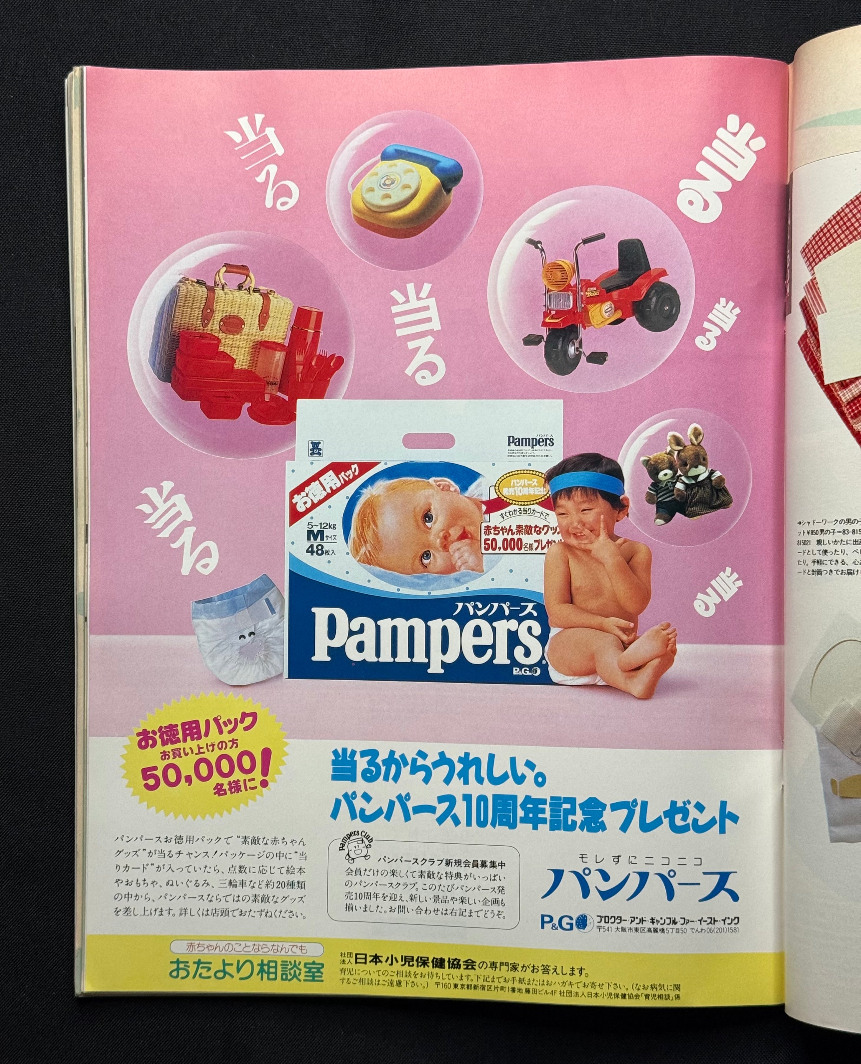 Balloon No. 1 - November 1986 (Agnes Chan Cover) Japanese Parenting Magazine w/Supplement
