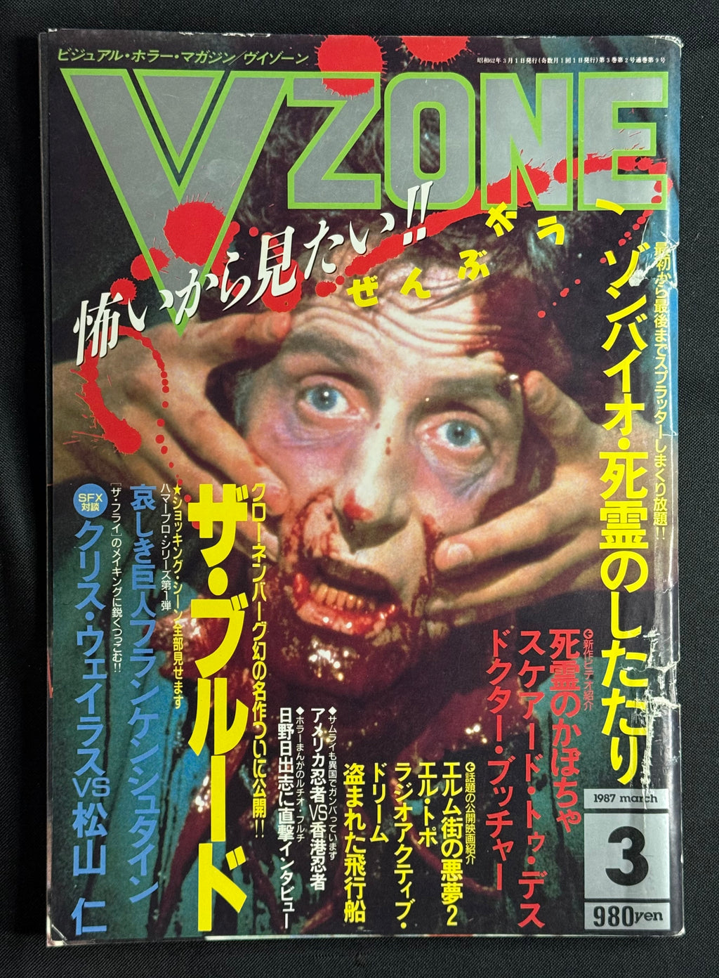 V ZONE Vol. 9 – Japanese Horror Magazine (March 1987) Re-Animator