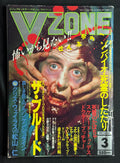 V ZONE Vol. 9 – Japanese Horror Magazine (March 1987) Re-Animator