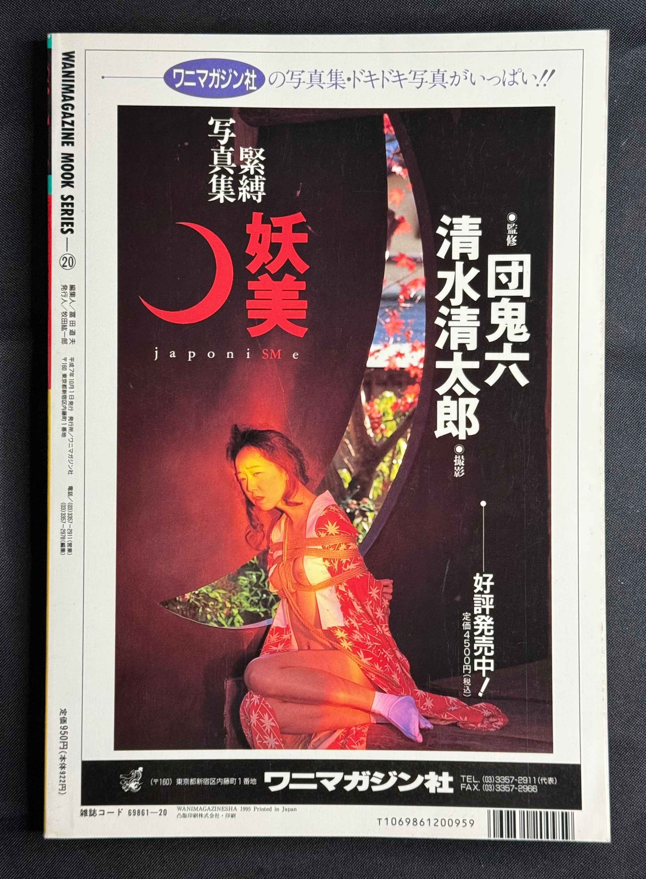 Girls Super Dynamic Photo Magazine No. 5 (1995) Japanese Photobook – Yuka Nakamori Cover