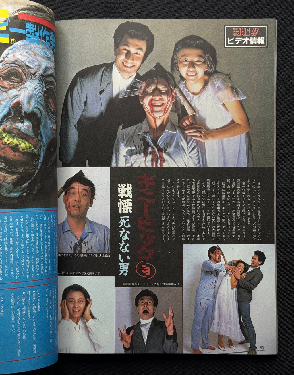 V ZONE Vol. 4 – Japanese Horror Magazine (May 1986) City of the Living Dead