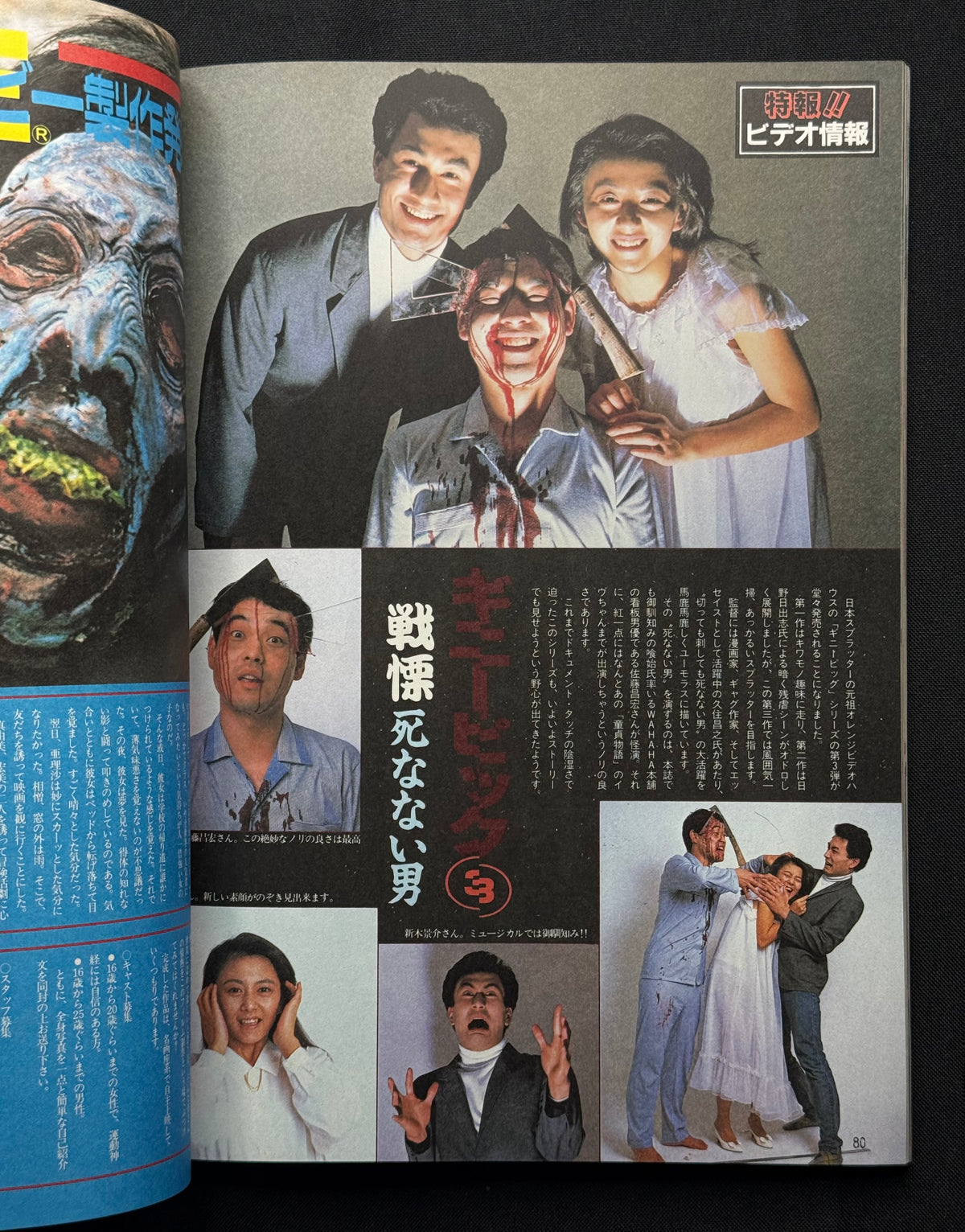V ZONE Vol. 4 – Japanese Horror Magazine (May 1986) City of the Living Dead