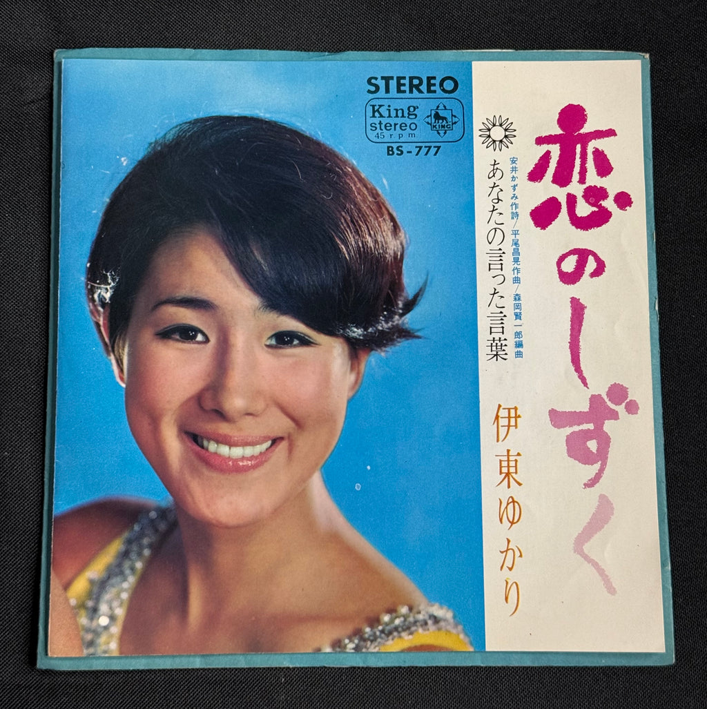 Yukari Ito – “Drops of Love (Koi No Shizuku)” 7" Vinyl Record (1968 Japan) Import Pop