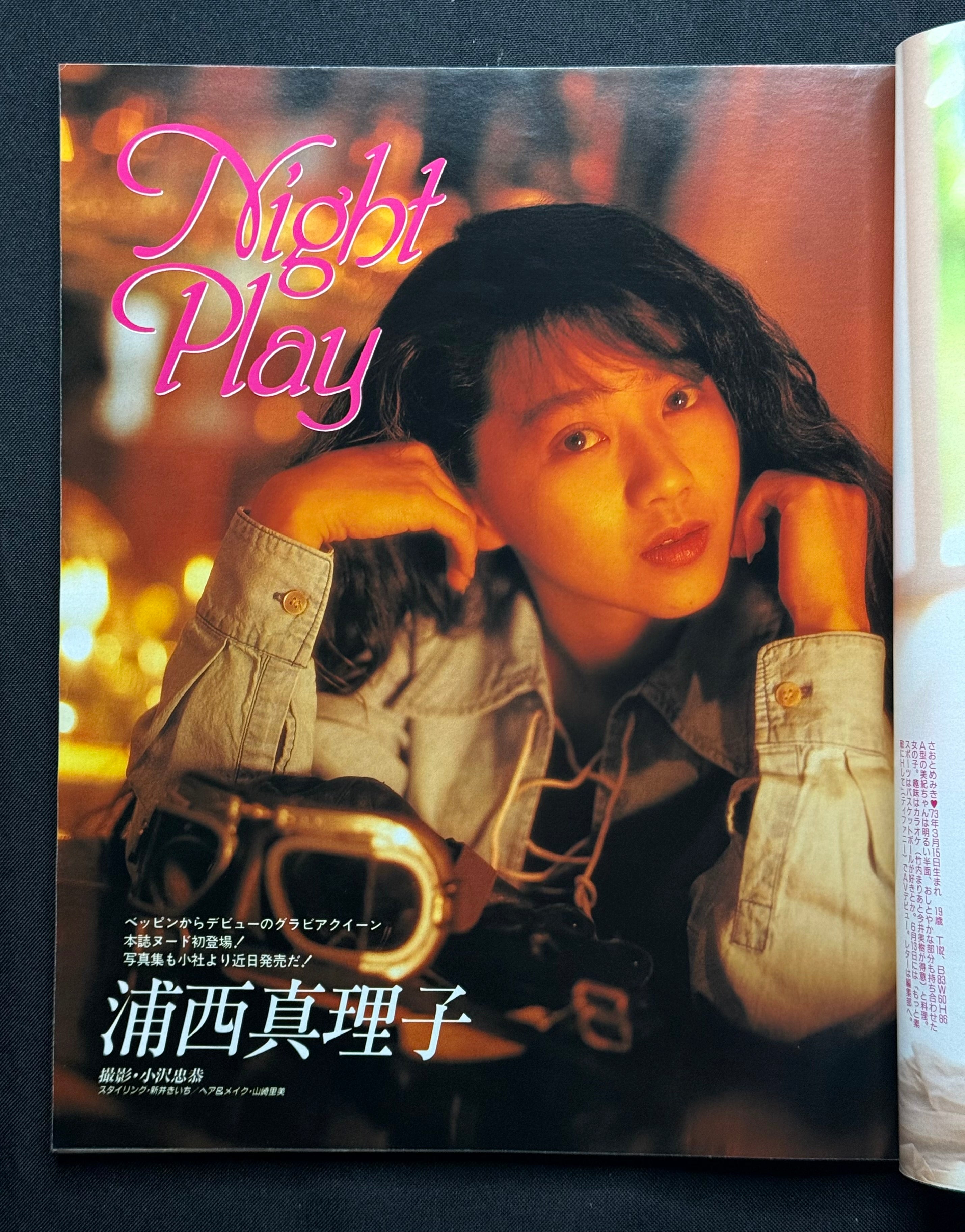 Beppin No. 96 – July 1992 (Emiko Yamashita Cover) Japanese Idol Gravure Magazine