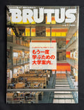 BRUTUS Japanese Magazine No. 517 –  (February 1, 2003) Back to School