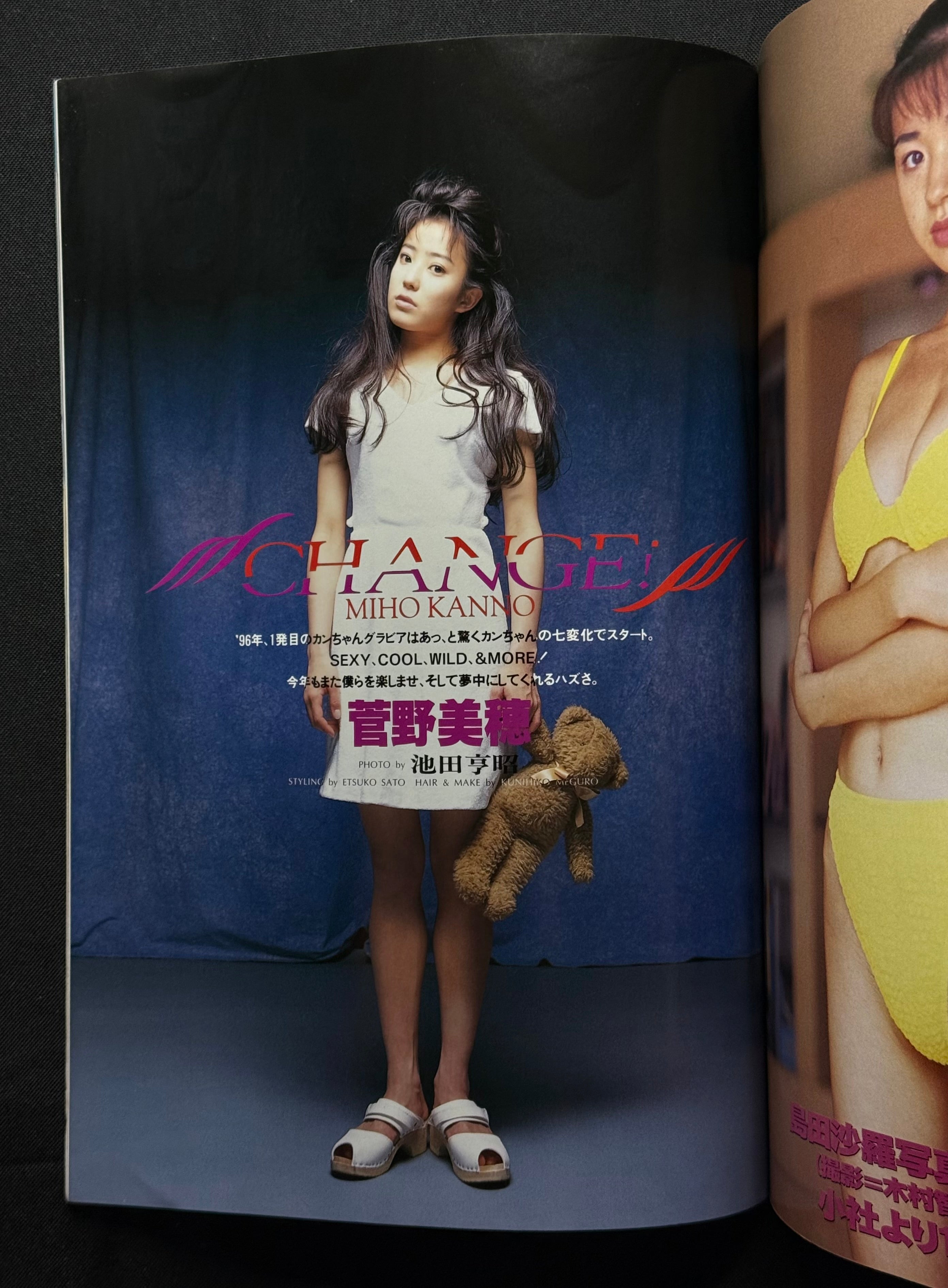 Up to Boy Vol. 64 (March 1996) Japanese Idol Photo Magazine – Yuki Uchida Cover w/ Poster
