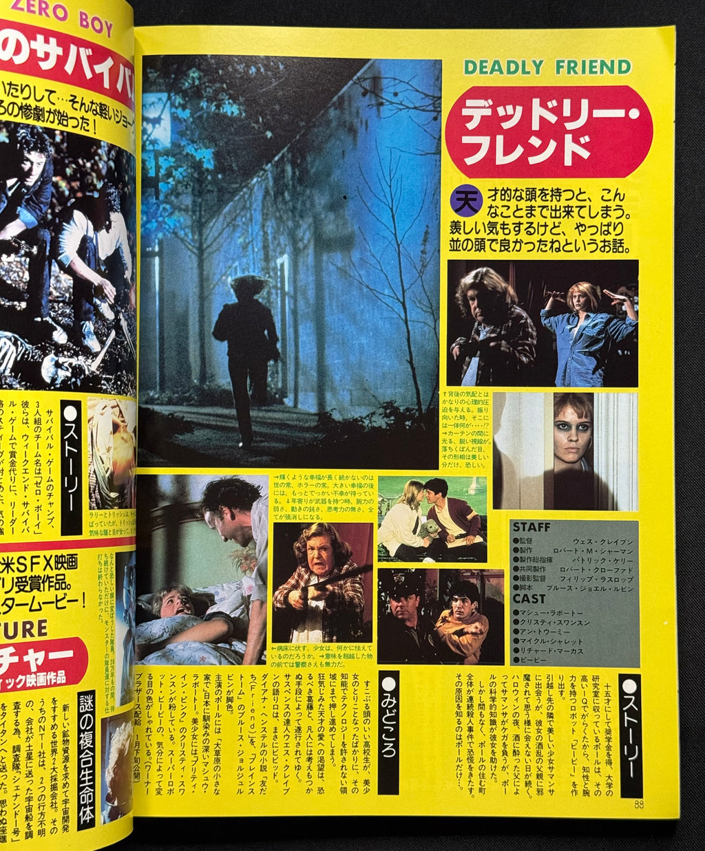 V ZONE Vol. 8 – Japanese Horror Magazine (January 1987) Big Trouble in Little China