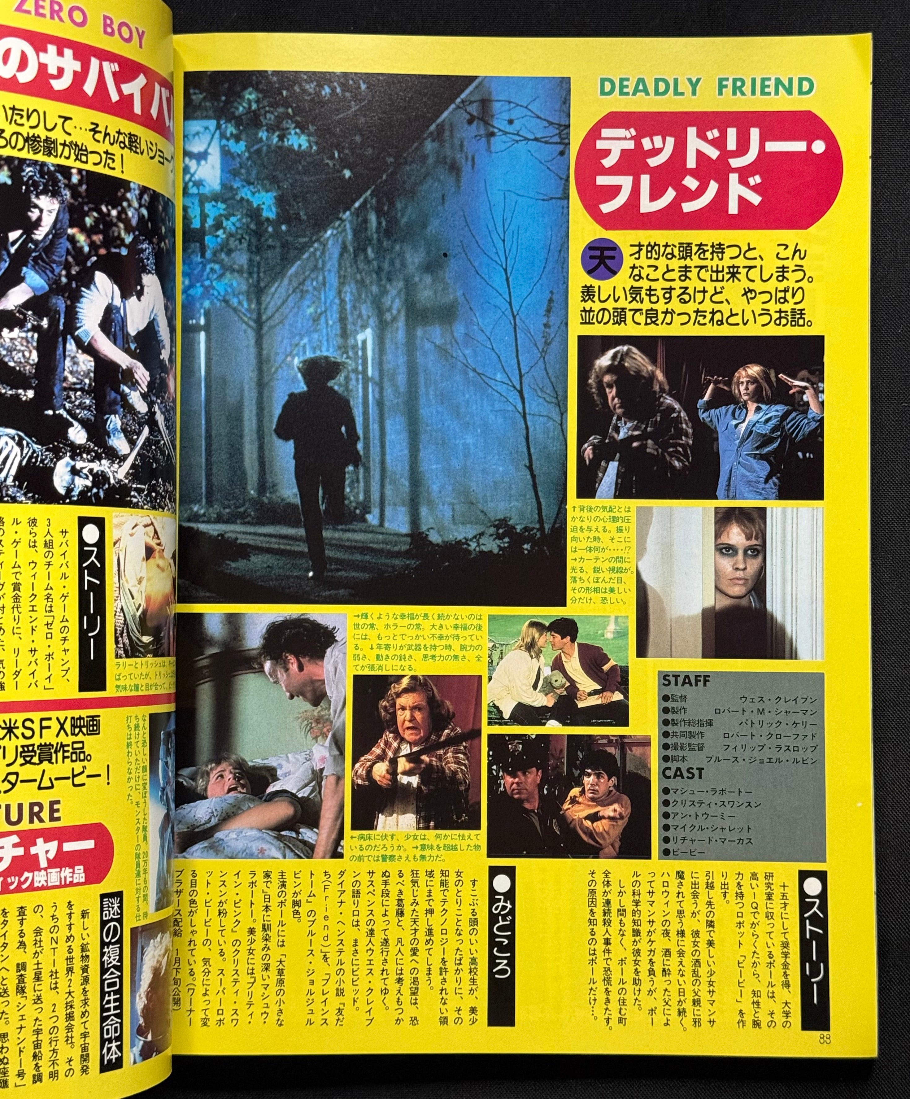 V ZONE Vol. 8 – Japanese Horror Magazine (January 1987) Big Trouble in Little China