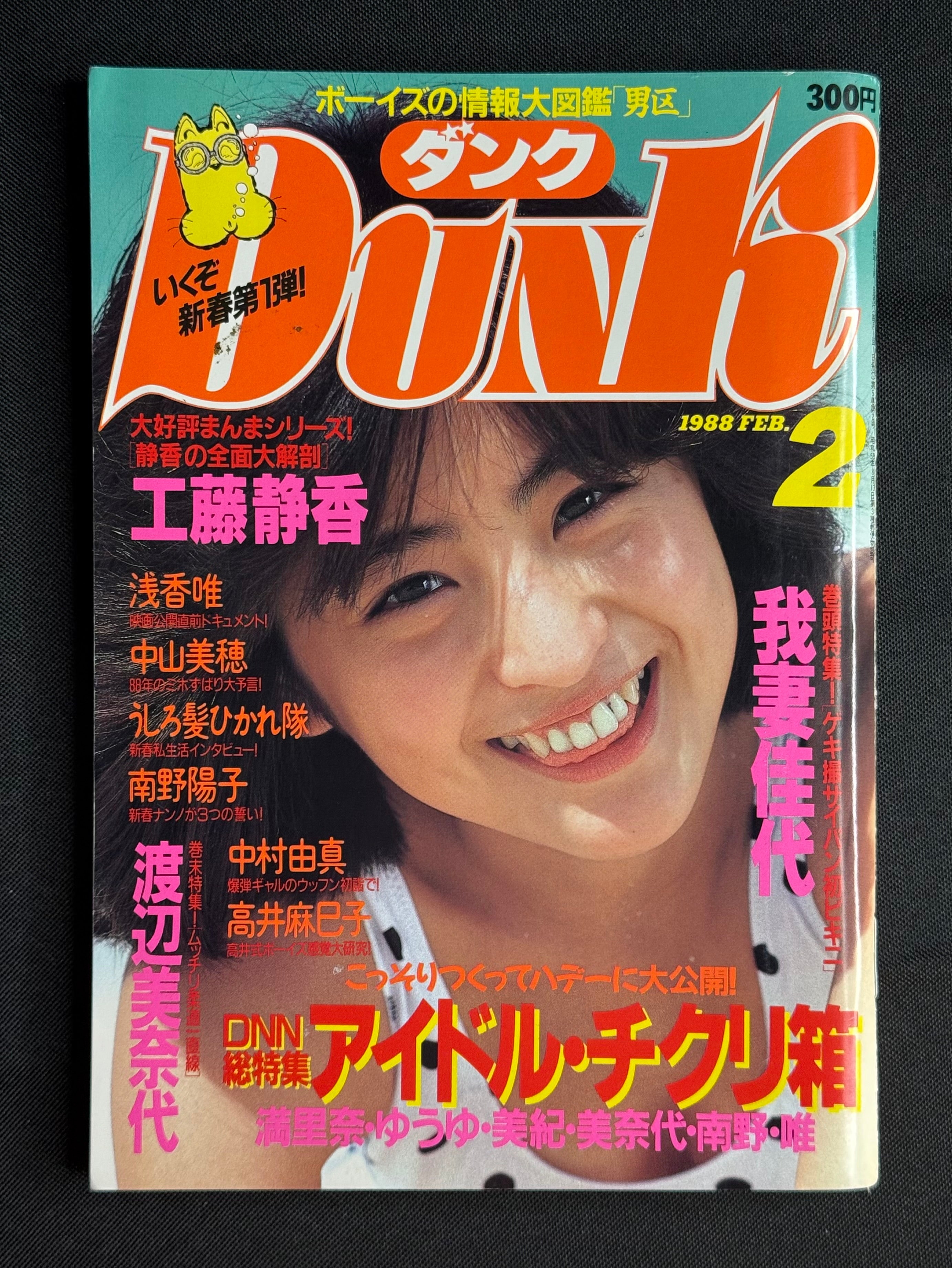 Dunk Idol Japanese Magazine February 1988 – Kayo Agatsuma Cover w/Poster