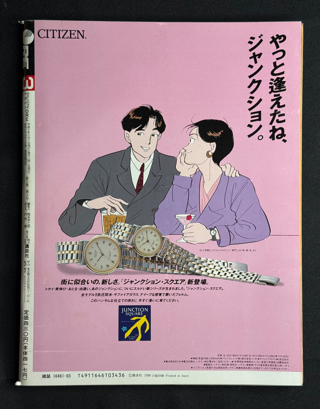 DELUXE Magazine ORE Vol. 45 (March 1990) Yoko Minamino Cover w/Poster