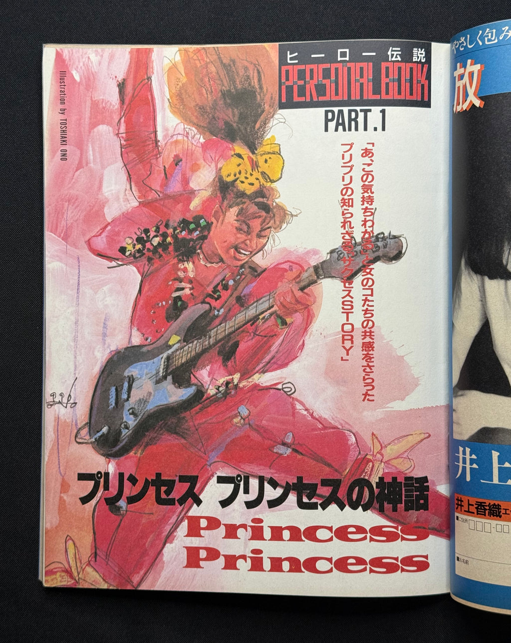DELUXE Magazine ORE Vol. 46 (April 1990) Yui Asaka Cover w/Poster