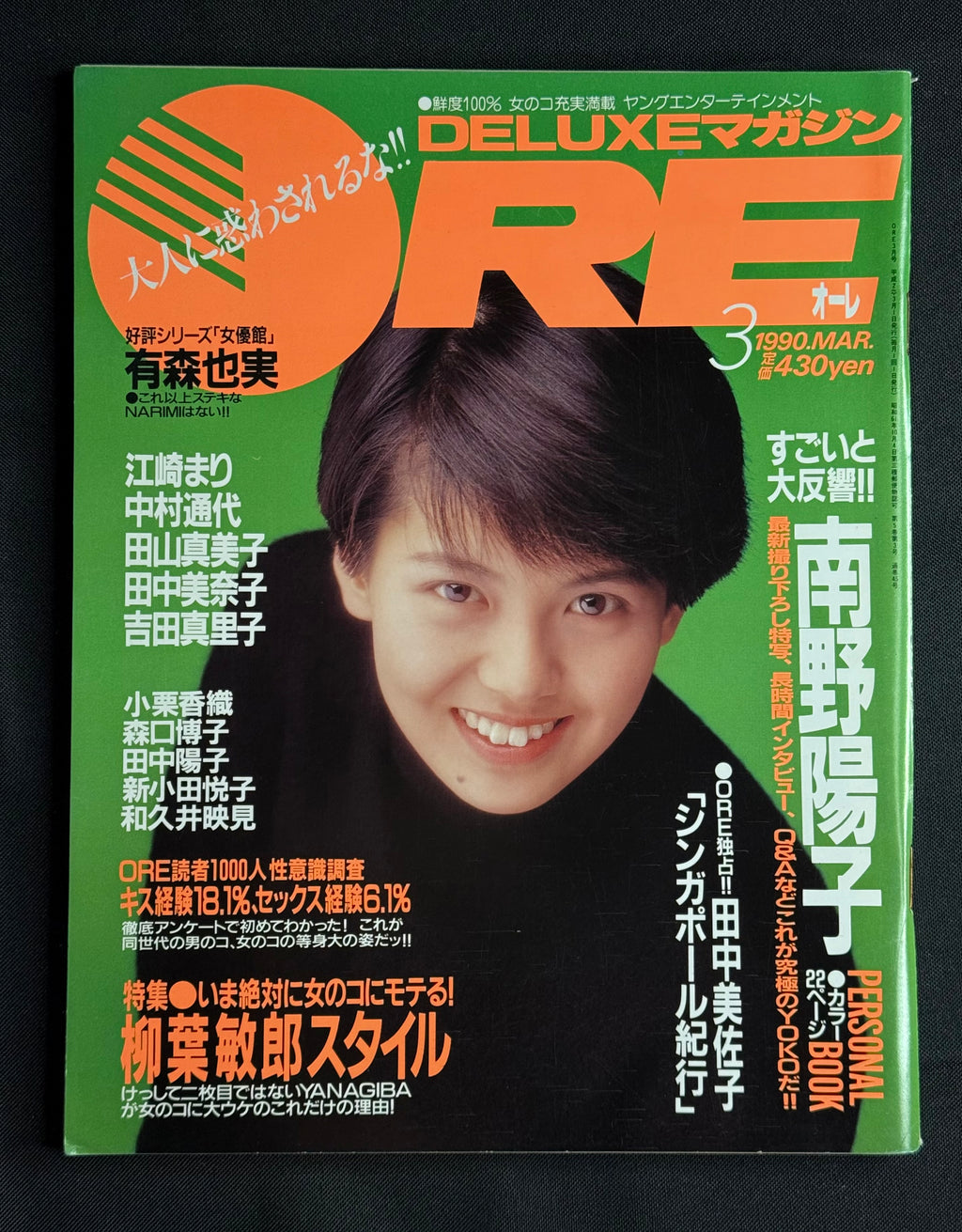 DELUXE Magazine ORE Vol. 45 (March 1990) Yoko Minamino Cover w/Poster