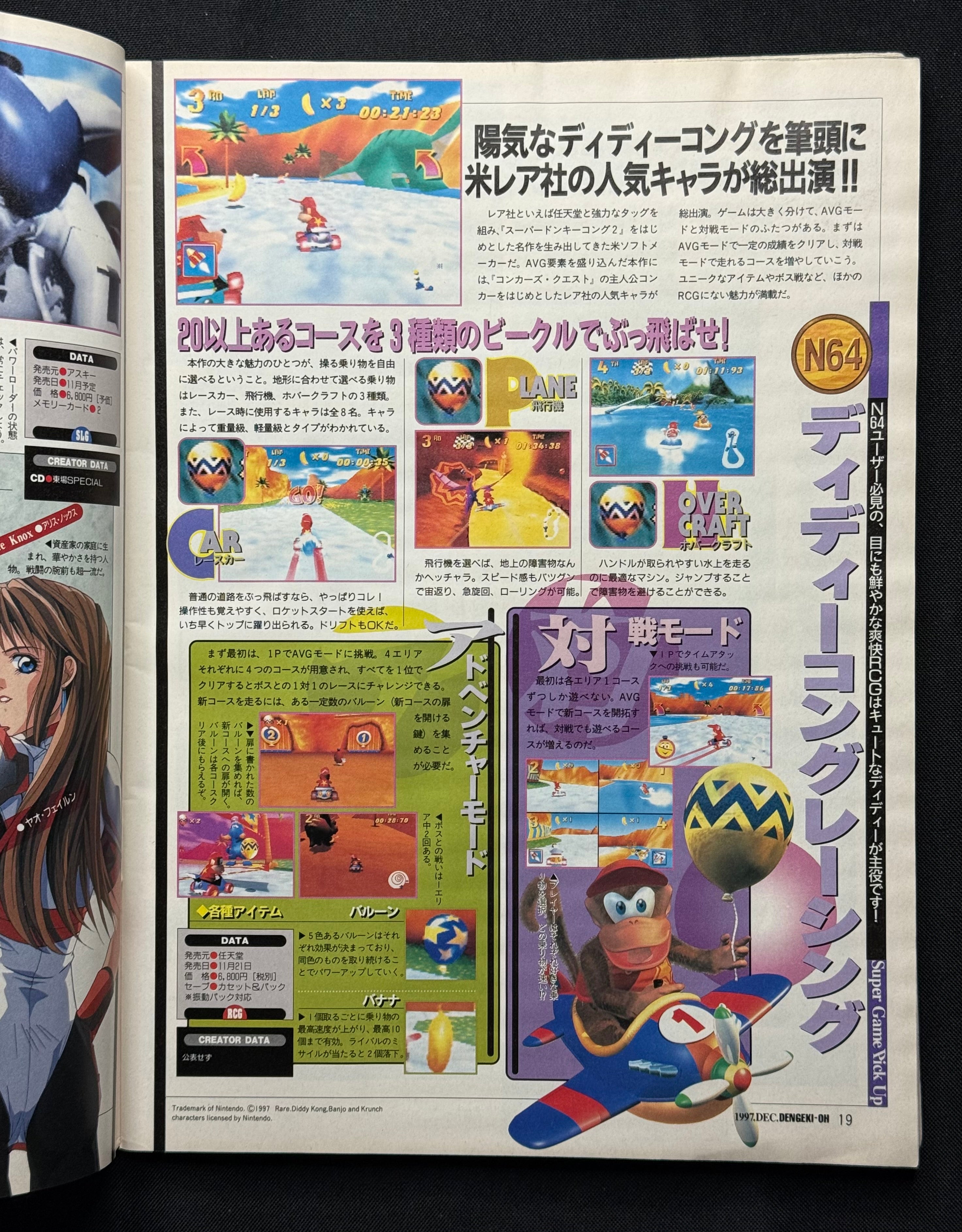 Dengeki-Oh Japanese Gaming Magazine (December 1997) Chizuru Ikewaki Cover