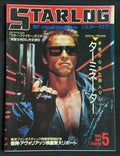 Starlog Magazine No. 79 – Japanese Edition (May 1985) Terminator