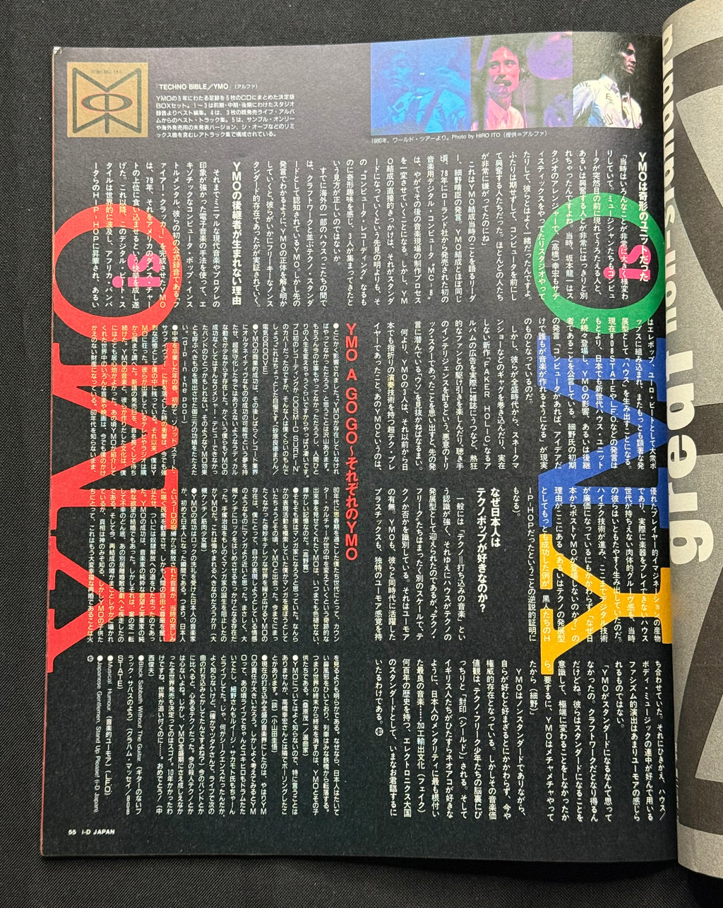 i-D Japan Magazine No. 12 (September 1992) – Post Bubble Advertising