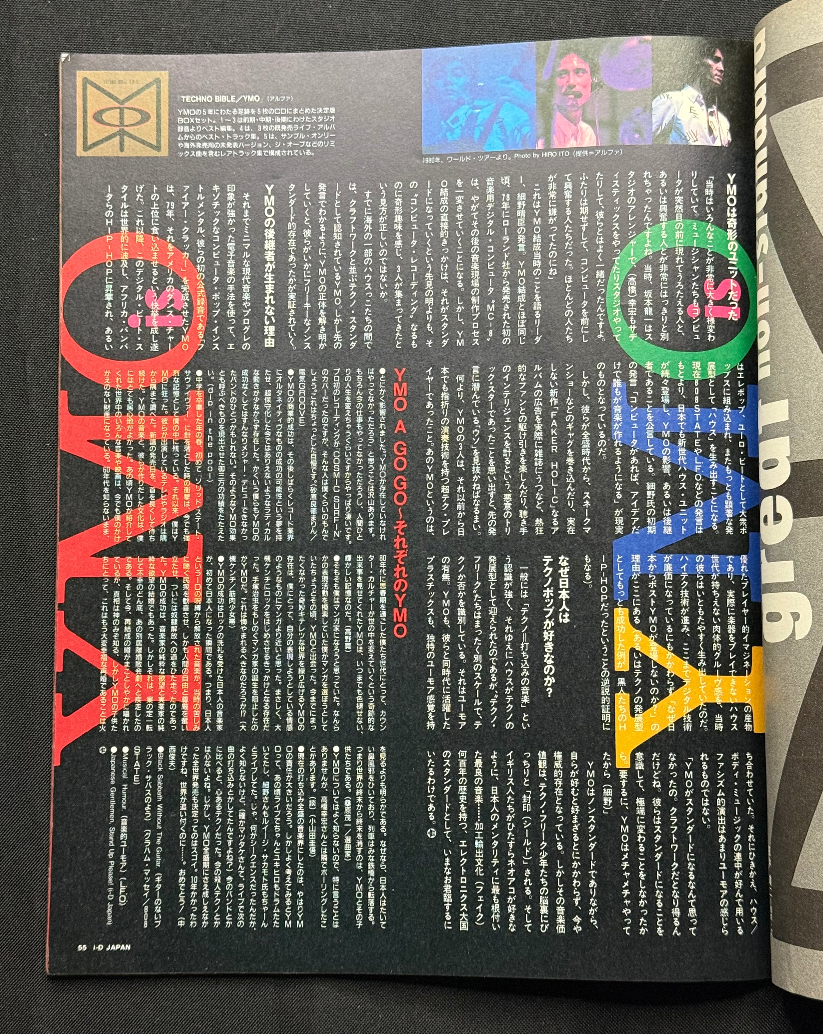 i-D Japan Magazine No. 12 (September 1992) – Post Bubble Advertising