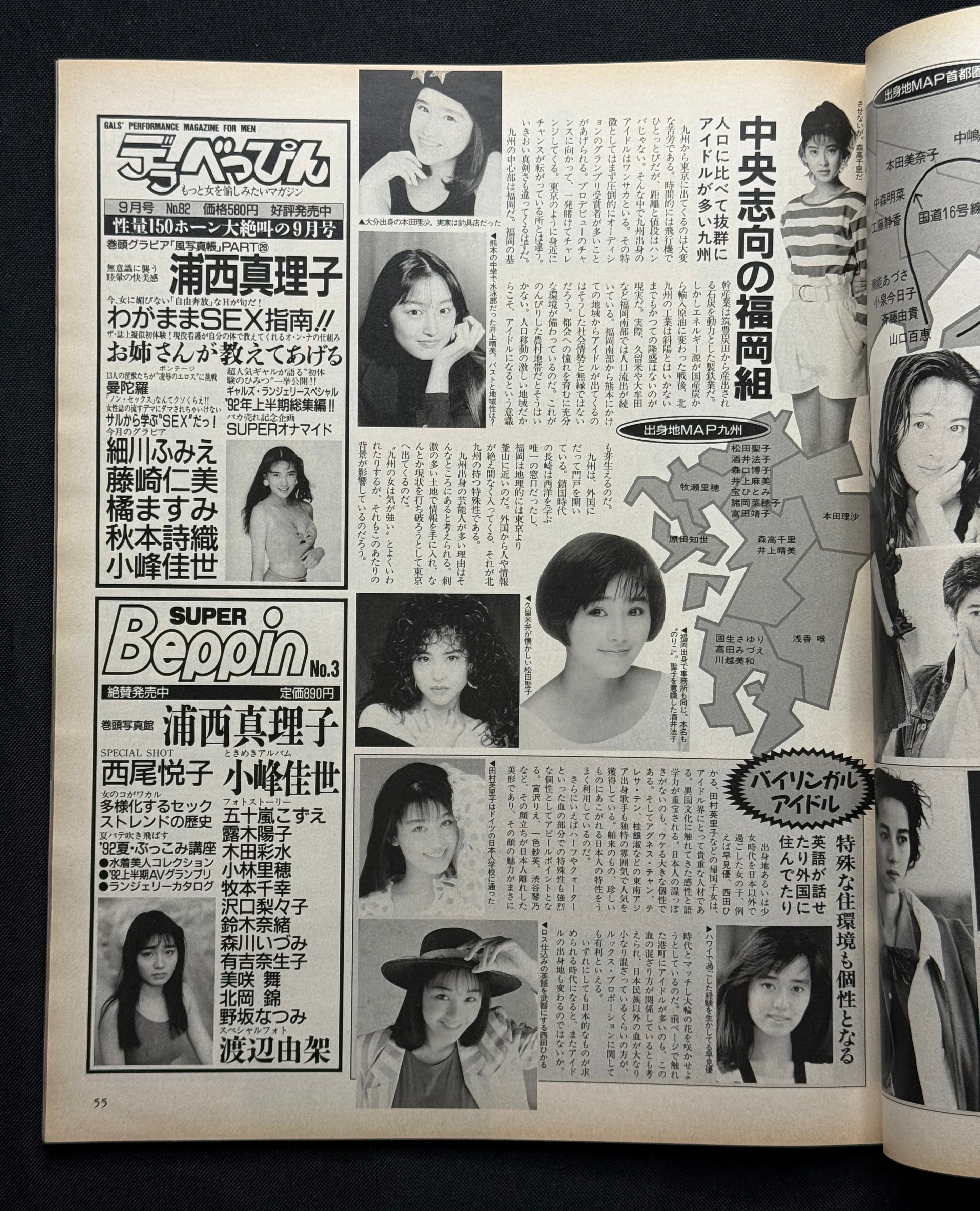 Beppin No. 98 – September 1992 (Mai Hosho Cover) Japanese Idol Gravure Magazine