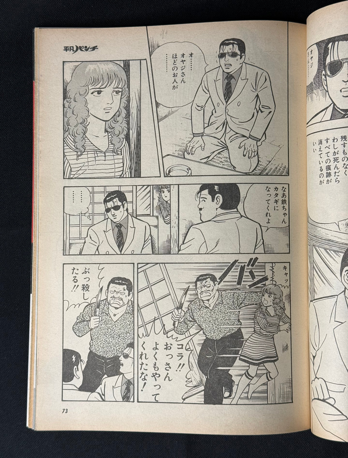 Heibon Punch Japanese Magazine No. 1199 (March 1988) Yukari Morikawa Cover