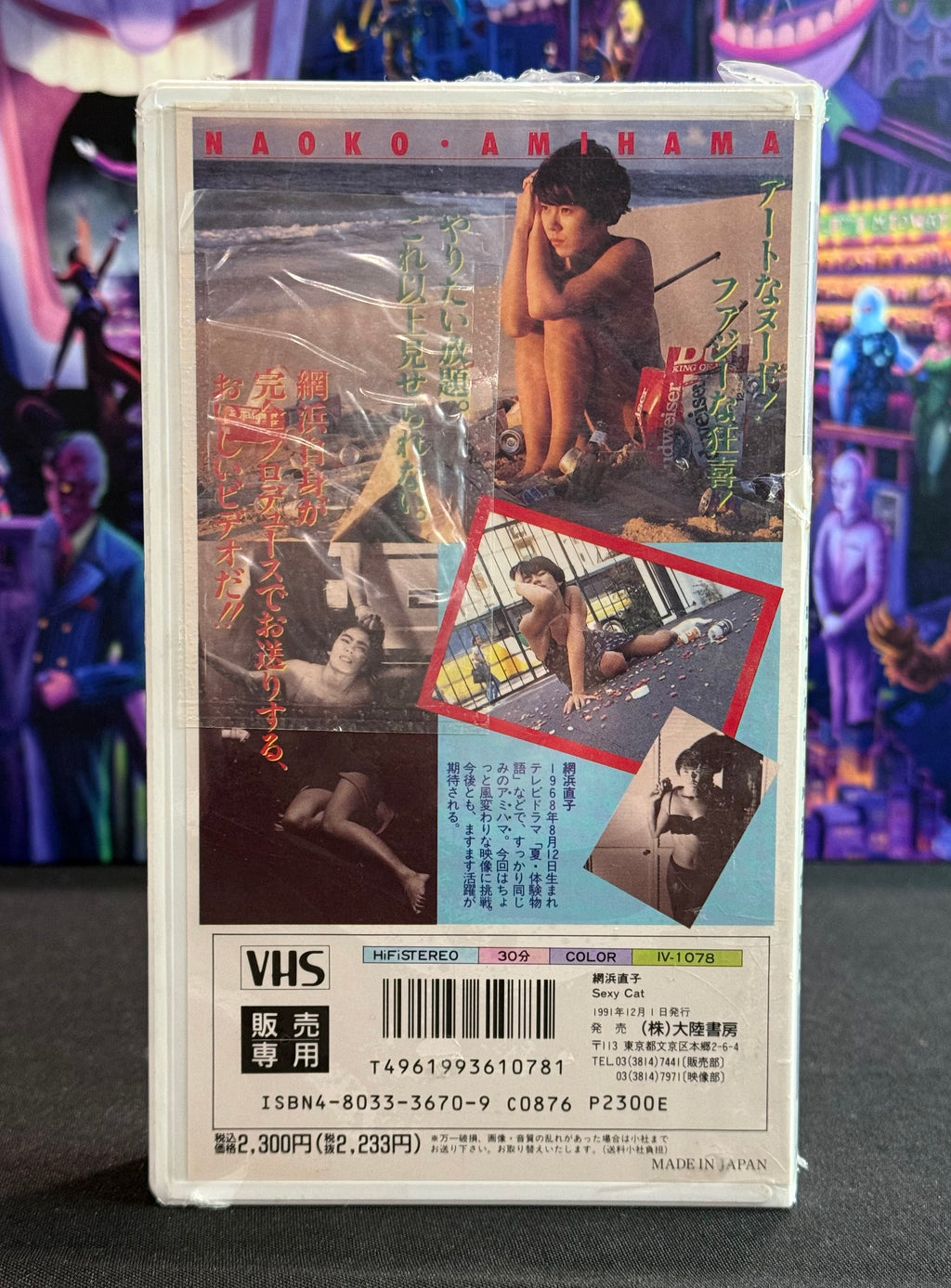 Japan Idol VHS Tape - Naoko Amihama “Sexy Cat” - 30 Min Gravure Sealed (1991)