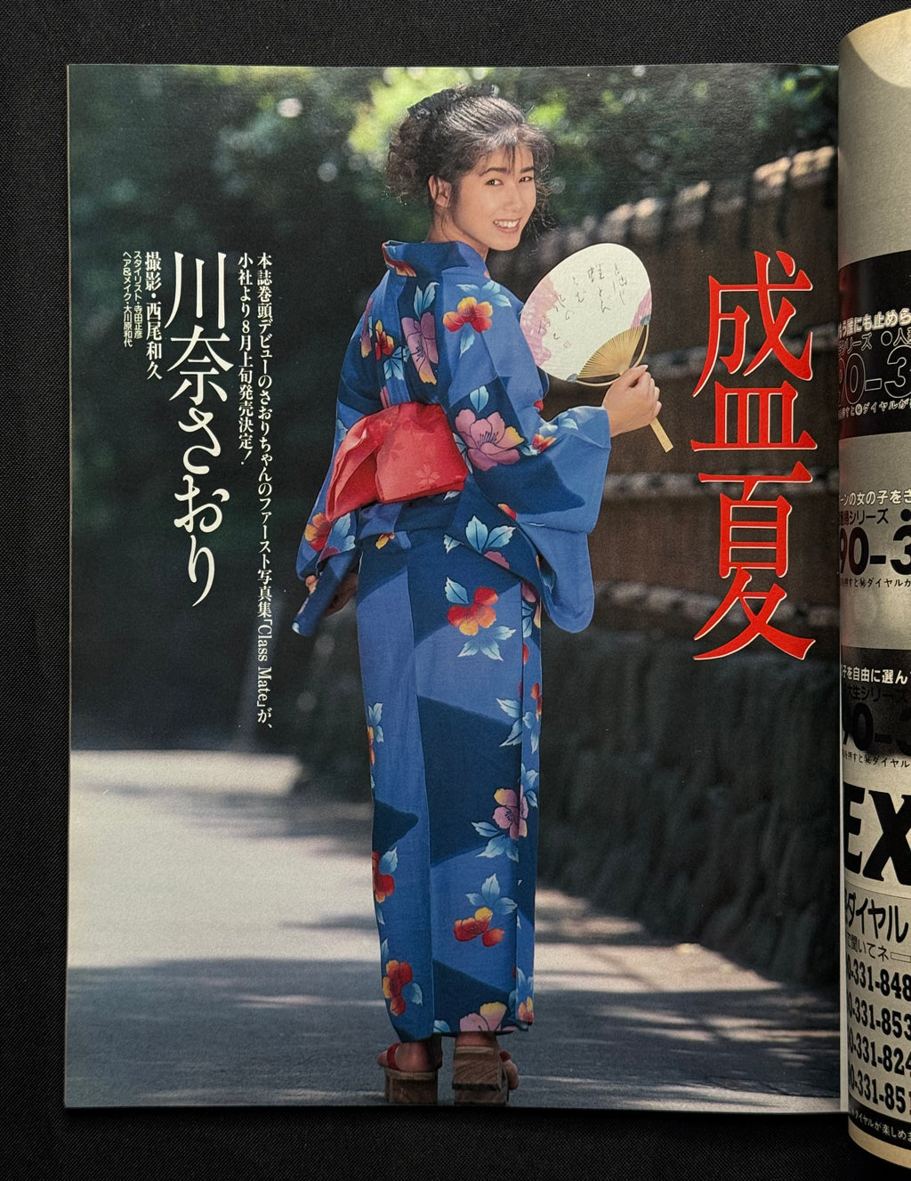 Beppin No. 98 – September 1992 (Mai Hosho Cover) Japanese Idol Gravure Magazine