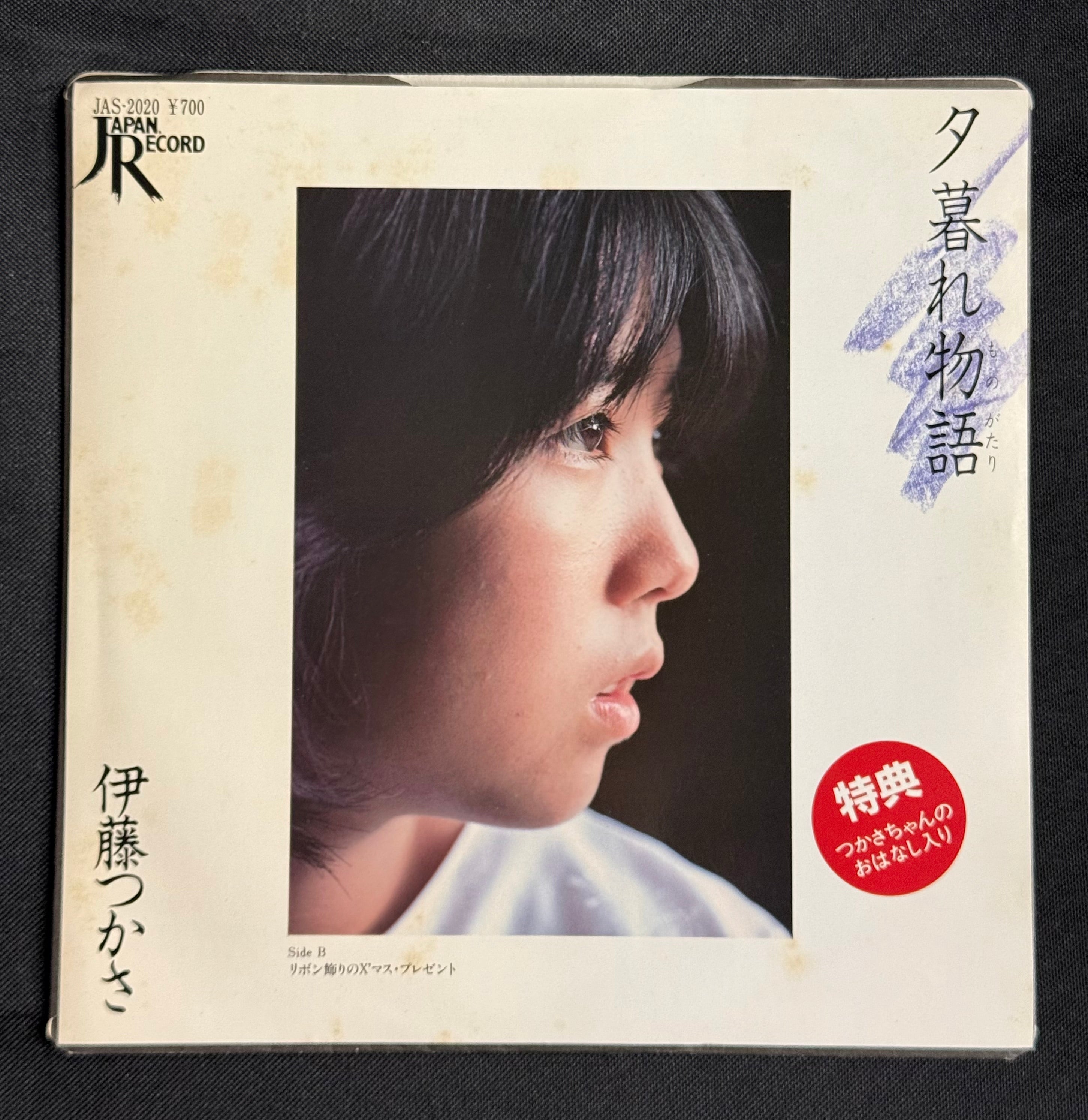 Tsukasa Ito – “A Story of Twilight (夕暮れ物語)” 7" Vinyl Record (1981 Japan)