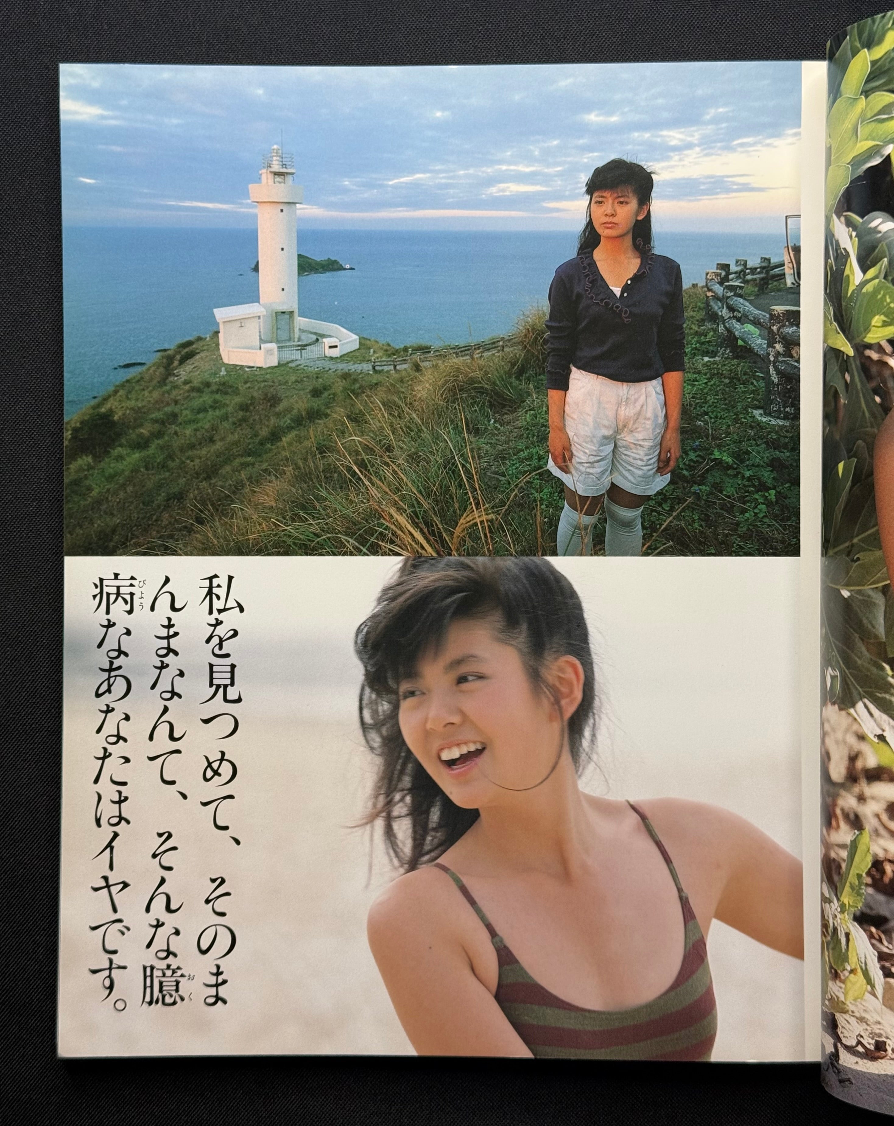 Yoko Minamino “Yoko All to Herself” Japanese Idol Photo Magazine (1986) w/Poster