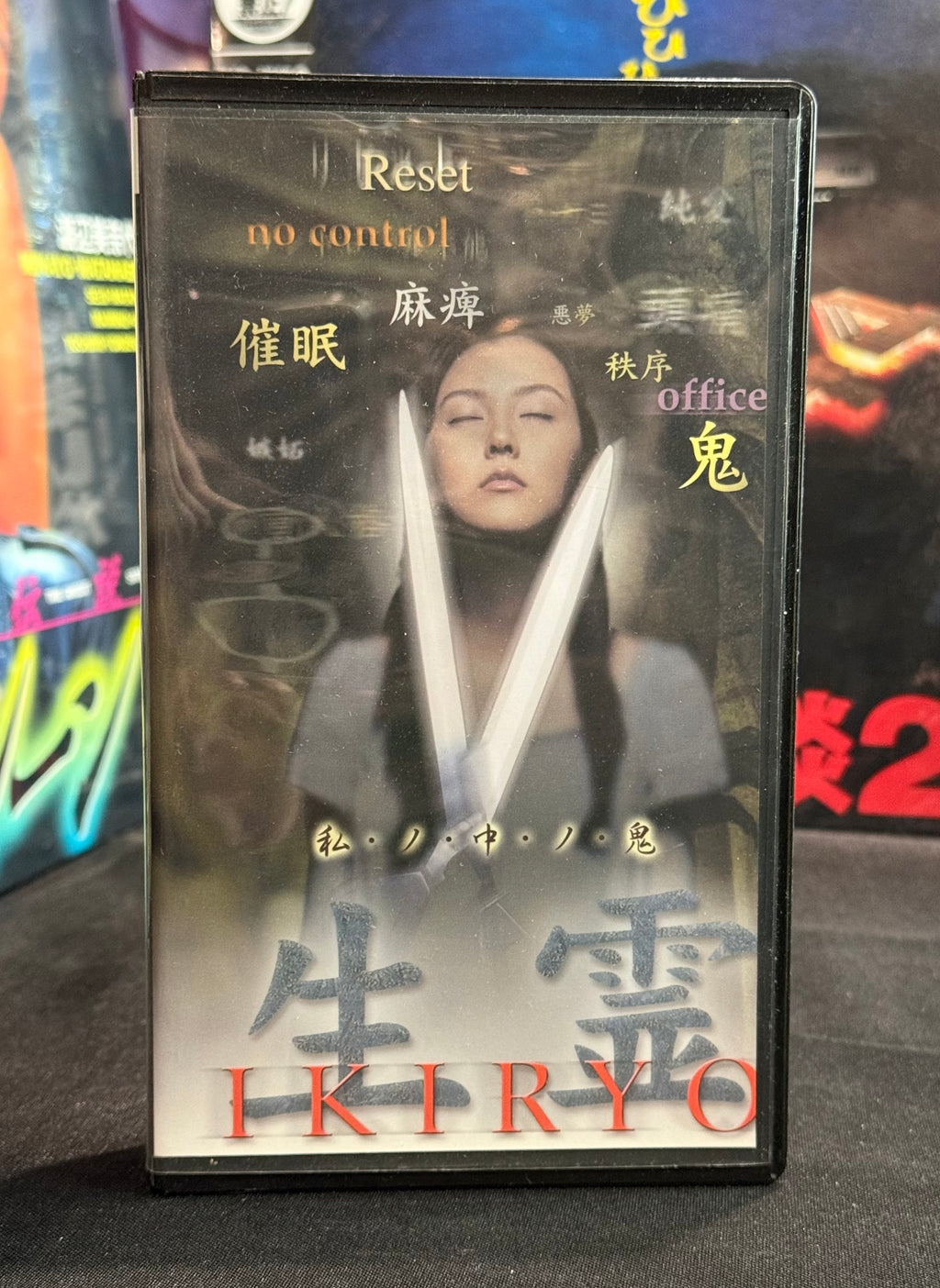 Ikiryo (生霊) (1999) – Japanese Horror VHS – NTSC