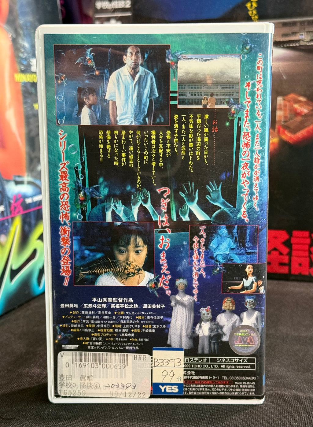 Haunted School 4 (Gakkō no Kaidan 4 / 学校の怪談4) – (1999) Japanese Horror VHS – NTSC