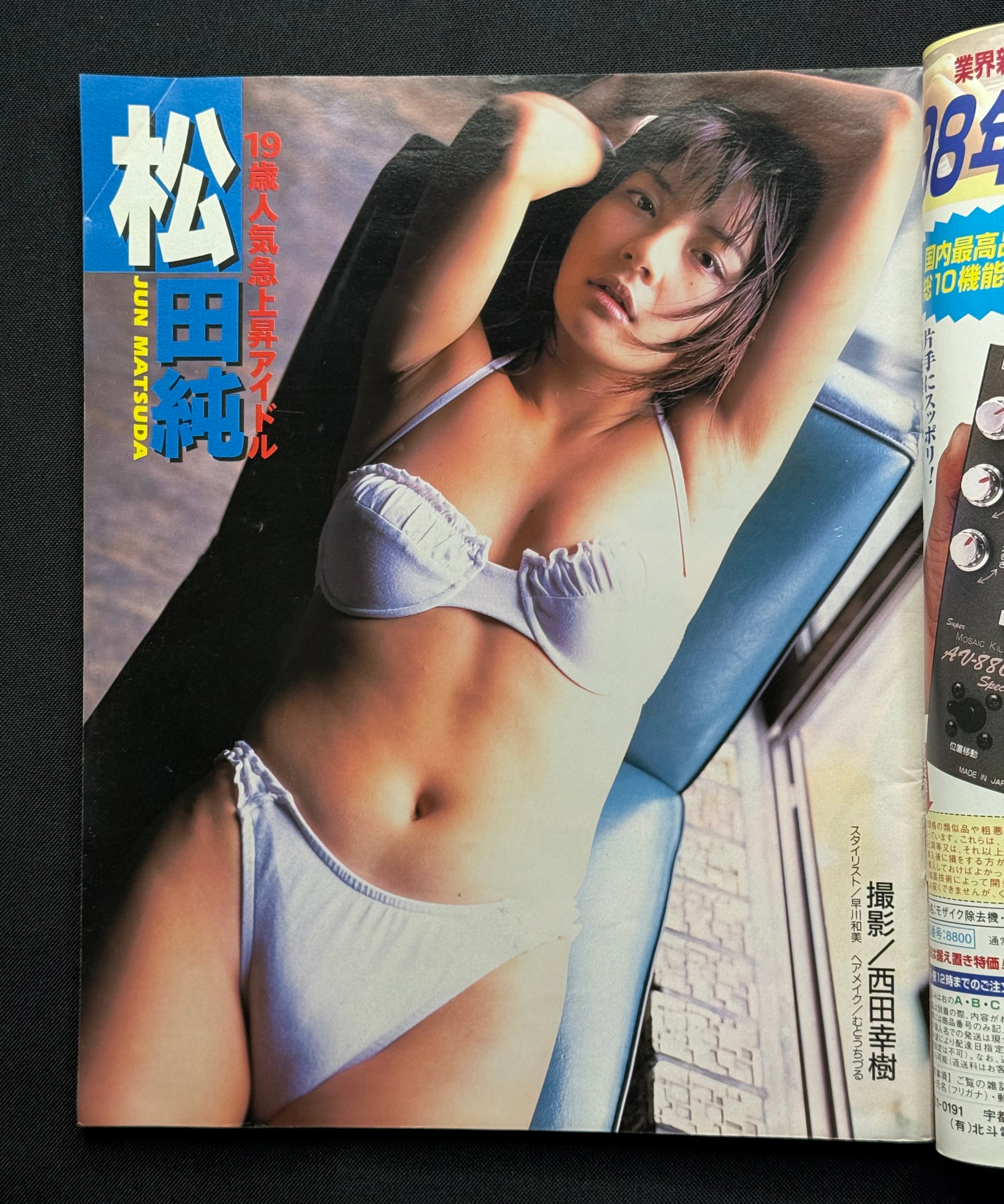 Takarajima No. 404 (July 22, 1998) Japanese Gravure Magazine - Jun Matsuda Cover