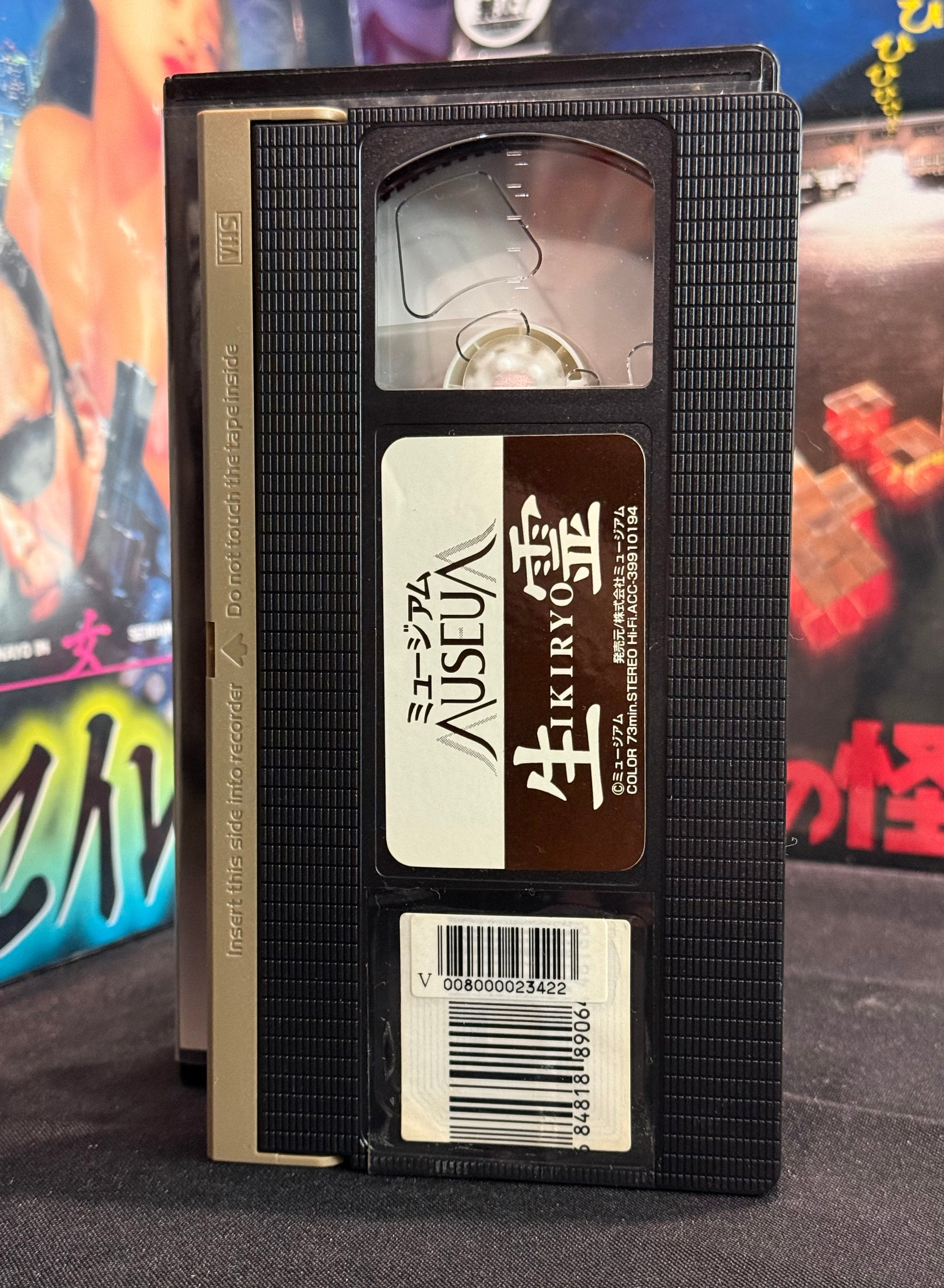 Ikiryo (生霊) (1999) – Japanese Horror VHS – NTSC