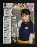 EX Taishu Japanese Gravure Magazine (May/June 2022) Yuki Yoda Cover - Nogizaka46