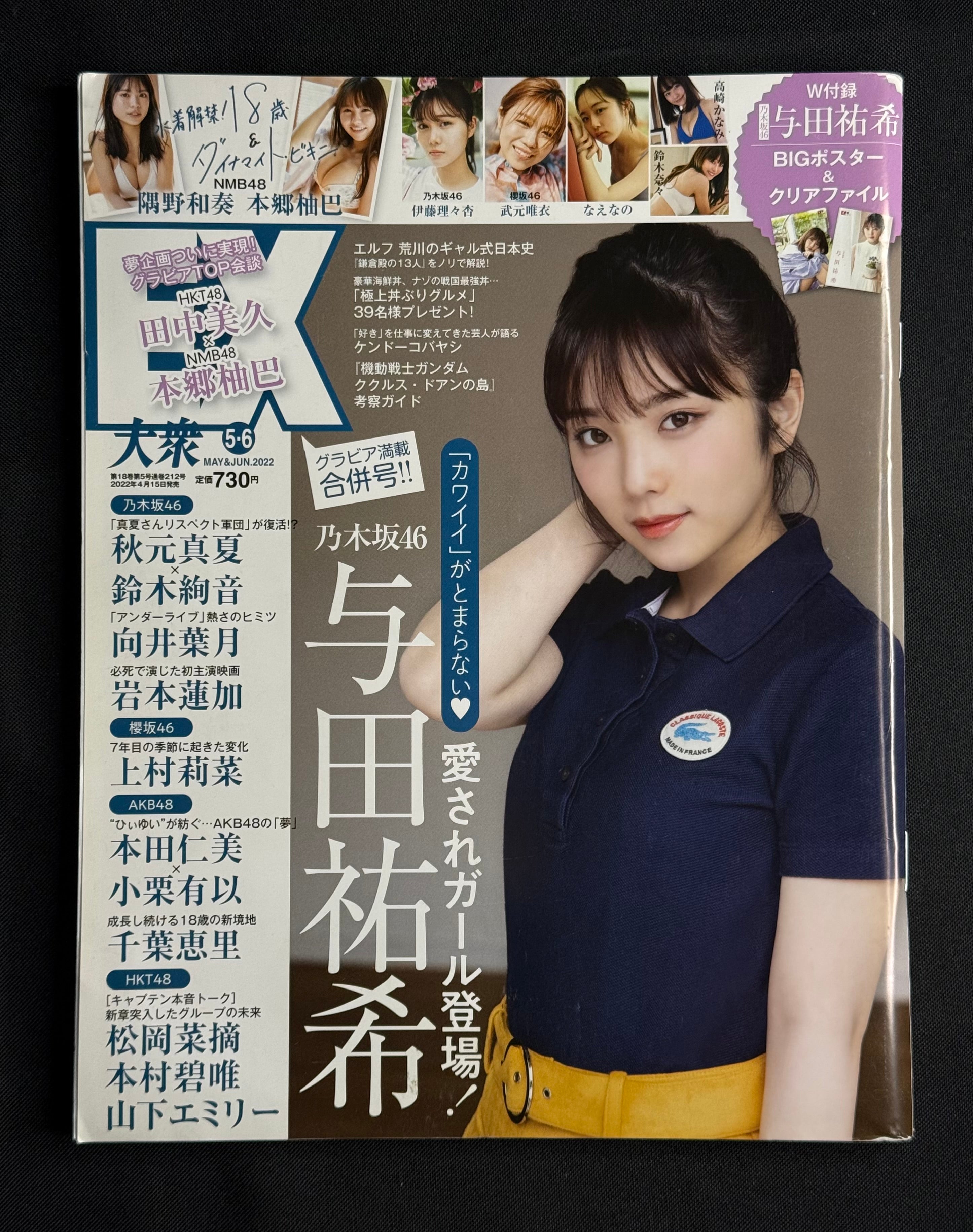 EX Taishu Japanese Gravure Magazine (May/June 2022) Yuki Yoda Cover - Nogizaka46