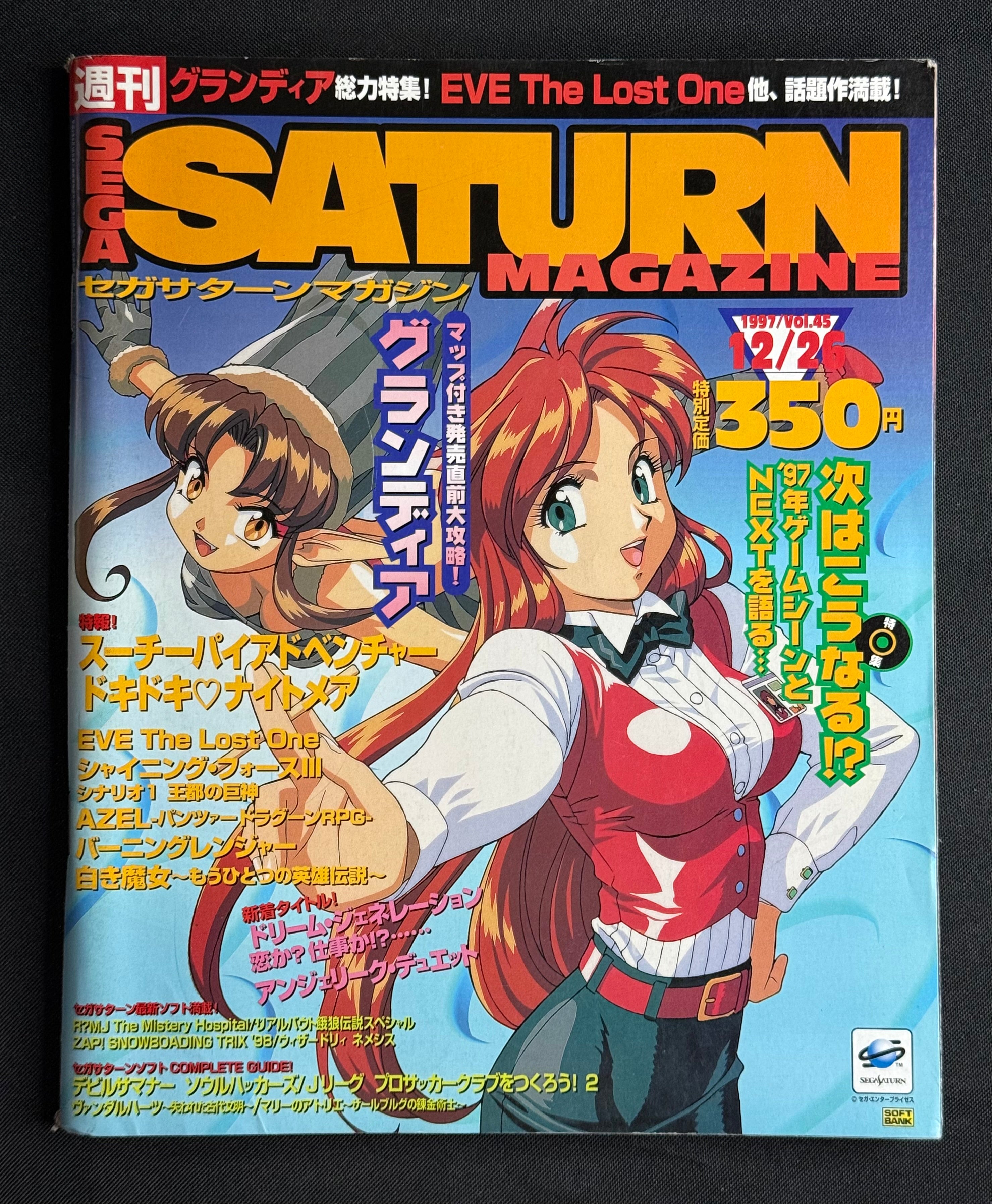 Sega Saturn Magazine Vol. 45 (December 26, 1997) Grandia Cover - Japan Import